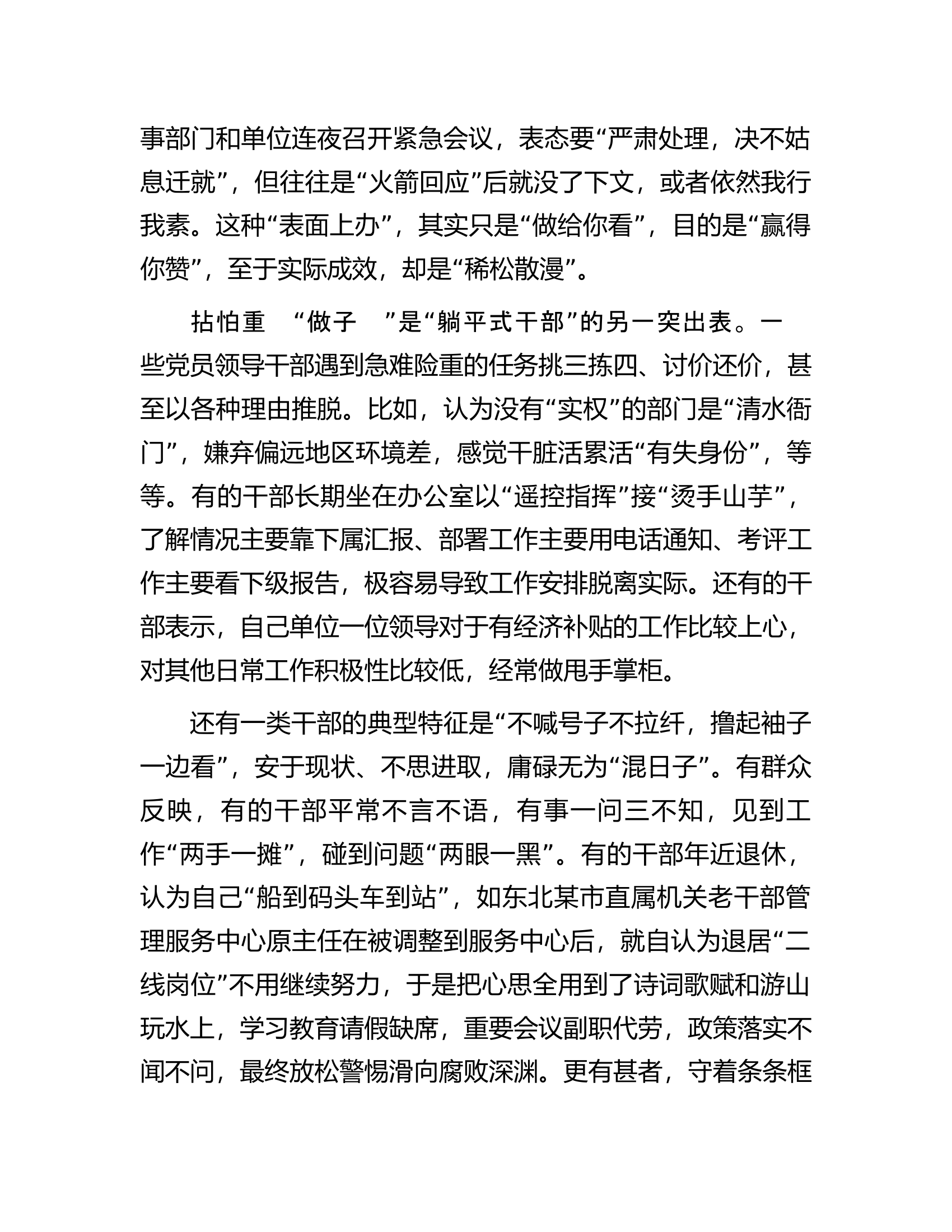躺平式干部专项整治党课讲稿：让&ldquo;躺平式干部&rdquo;躺不住.docx 第2页