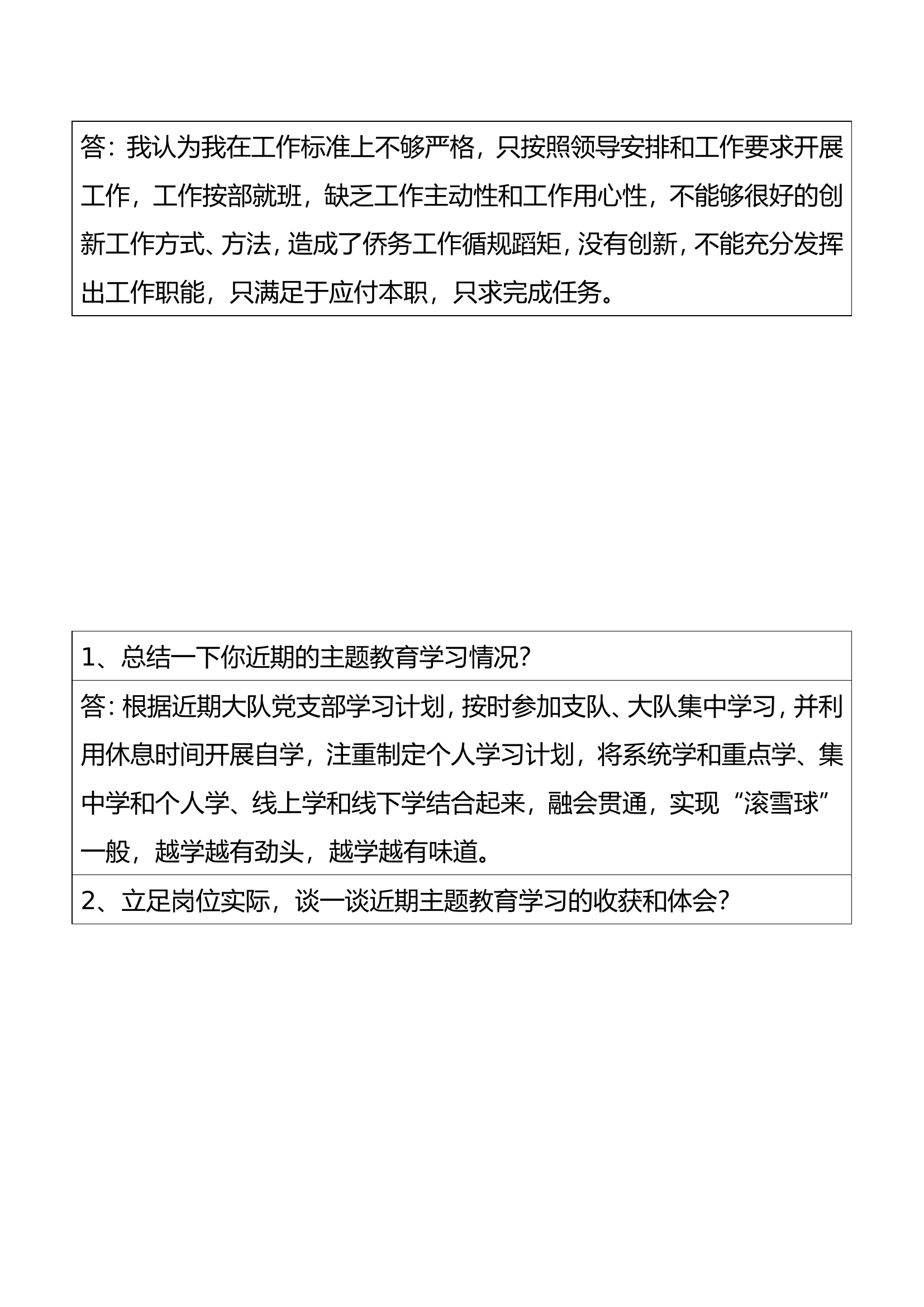 二季度大队谈心谈话.doc 第2页