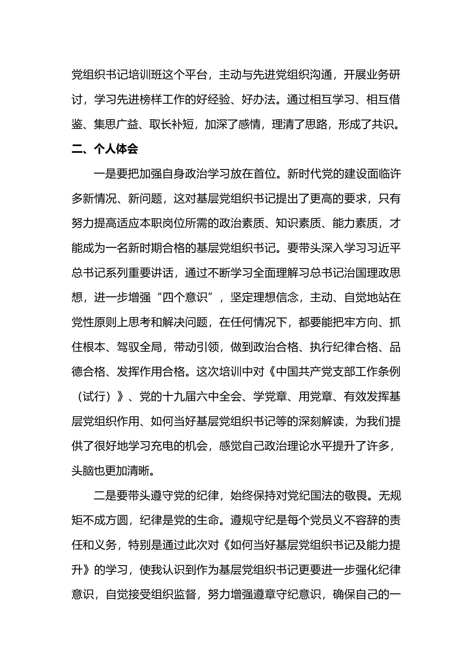 基层党组织书记培训班学习心得.docx 第2页