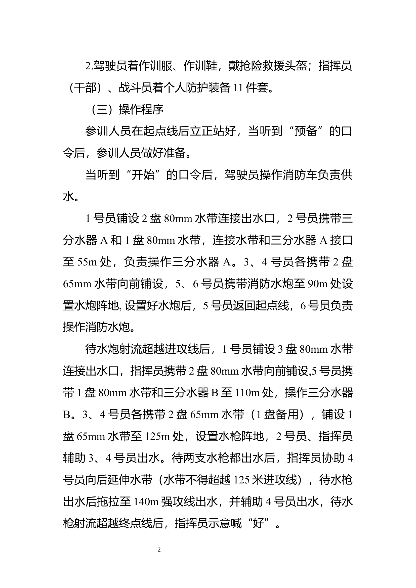 各类齐全操法规程.docx 第2页