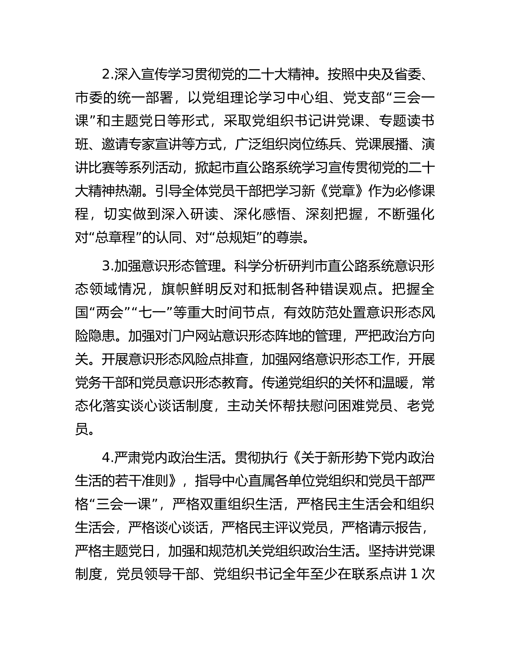 消防2024年总队（支队）党建工作要点.docx 第2页