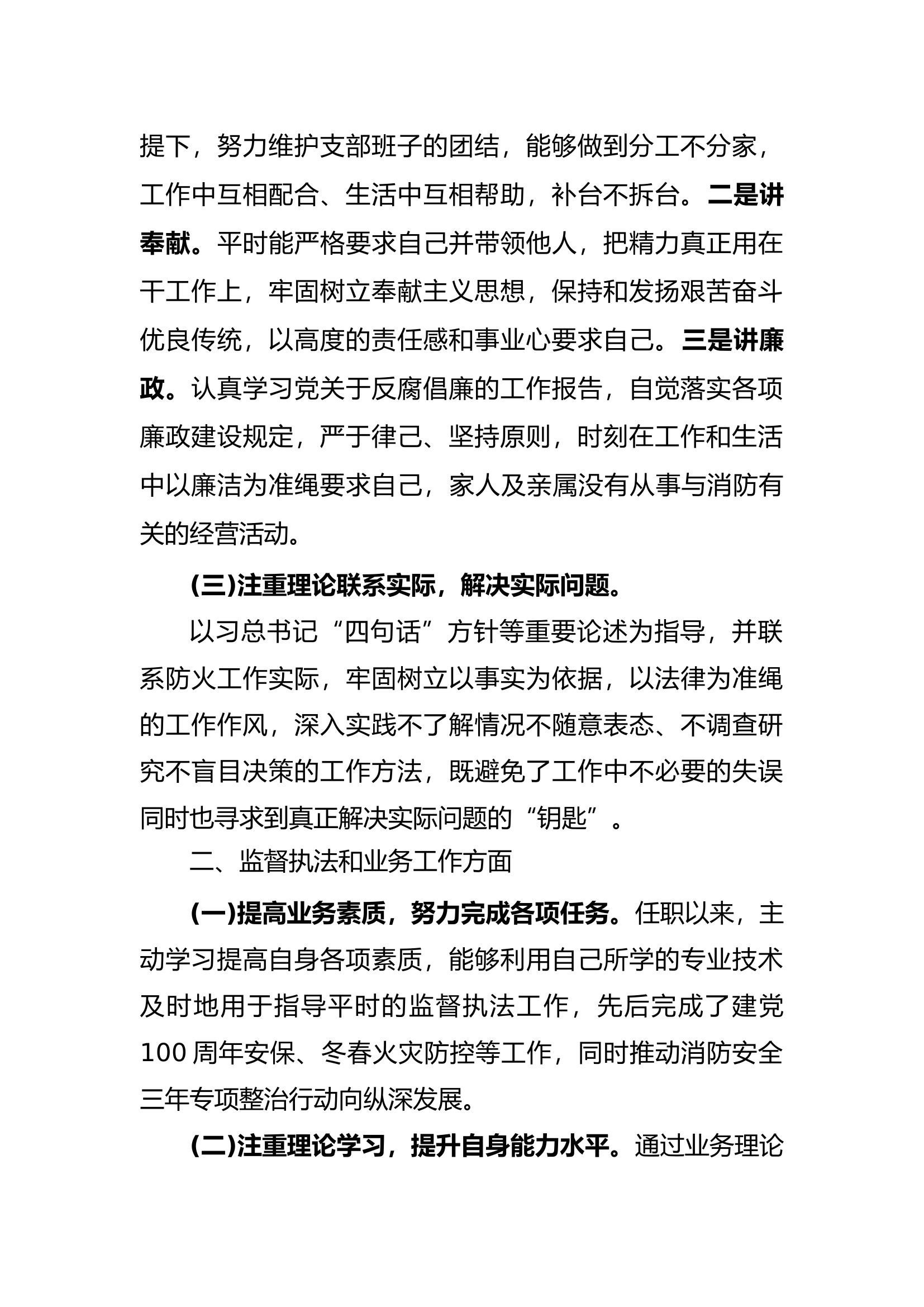 机关干部个人述职述廉报告 (2).docx 第2页