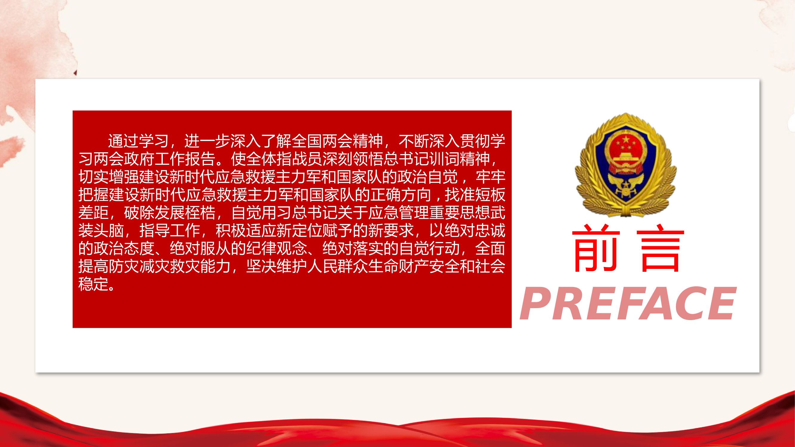 学习2024年全国“两会”精神.pptx 第2页