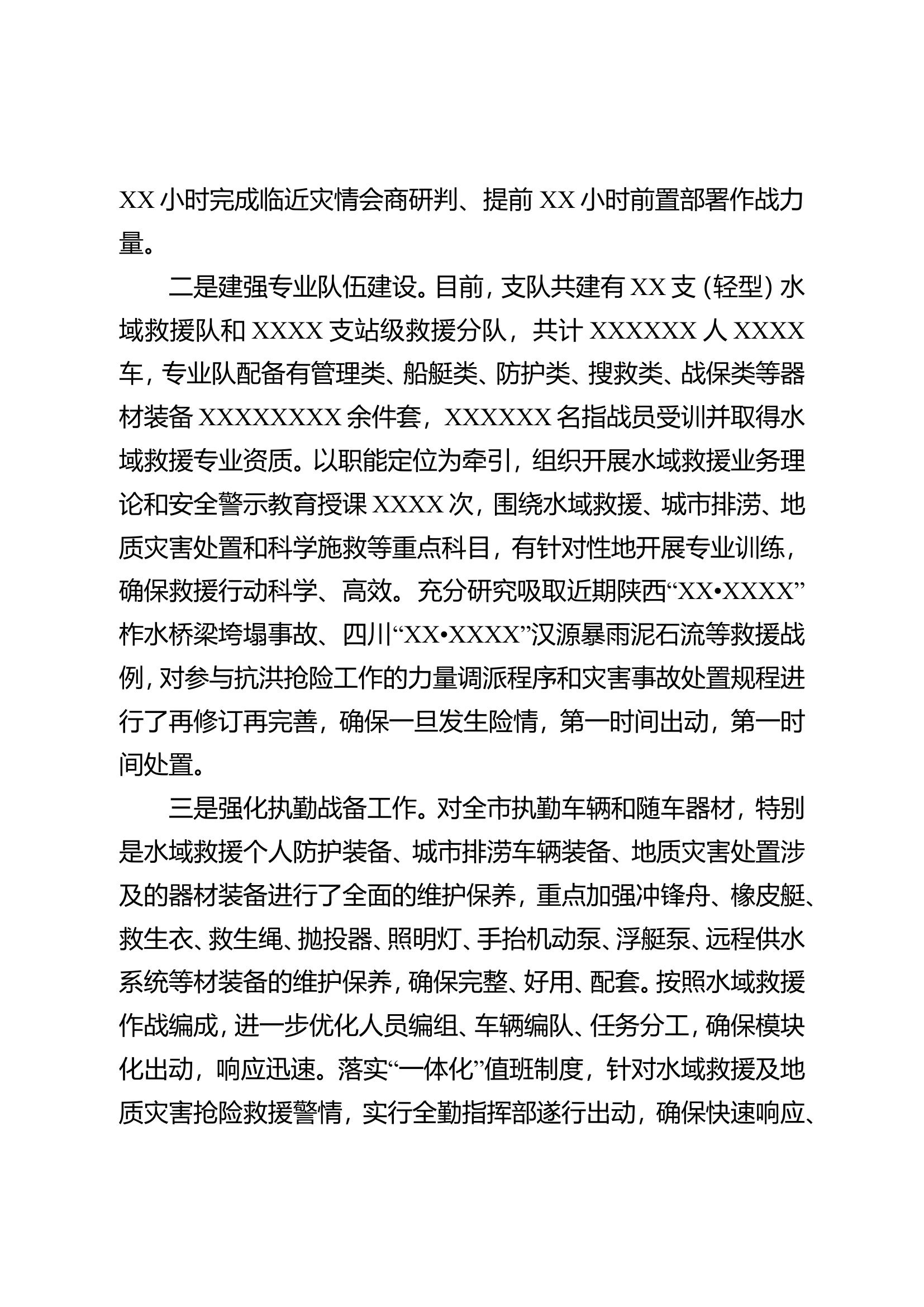 2024年防汛工作准备情况汇报.doc 第2页