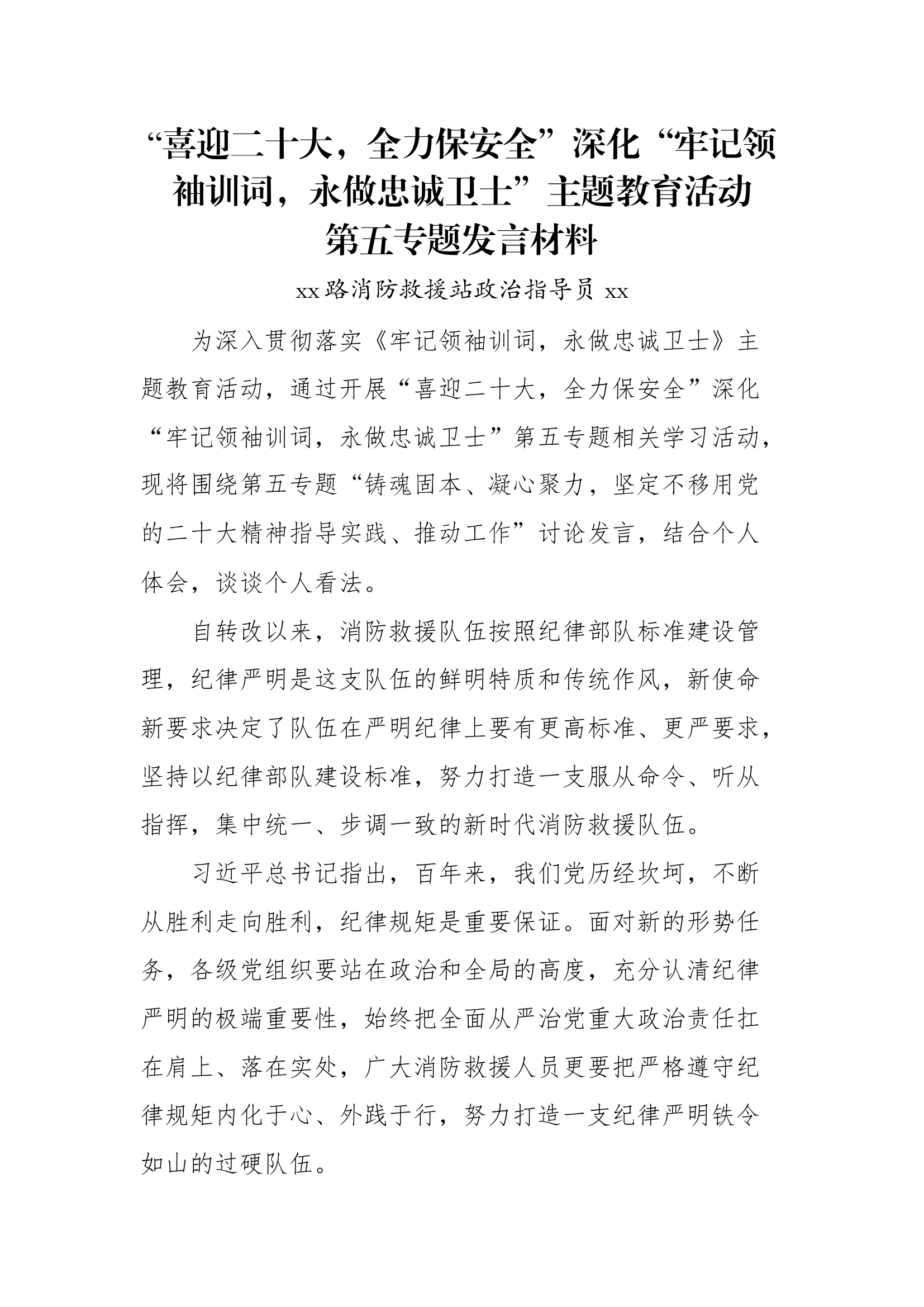 第五专题研讨材料-dd.docx 第1页