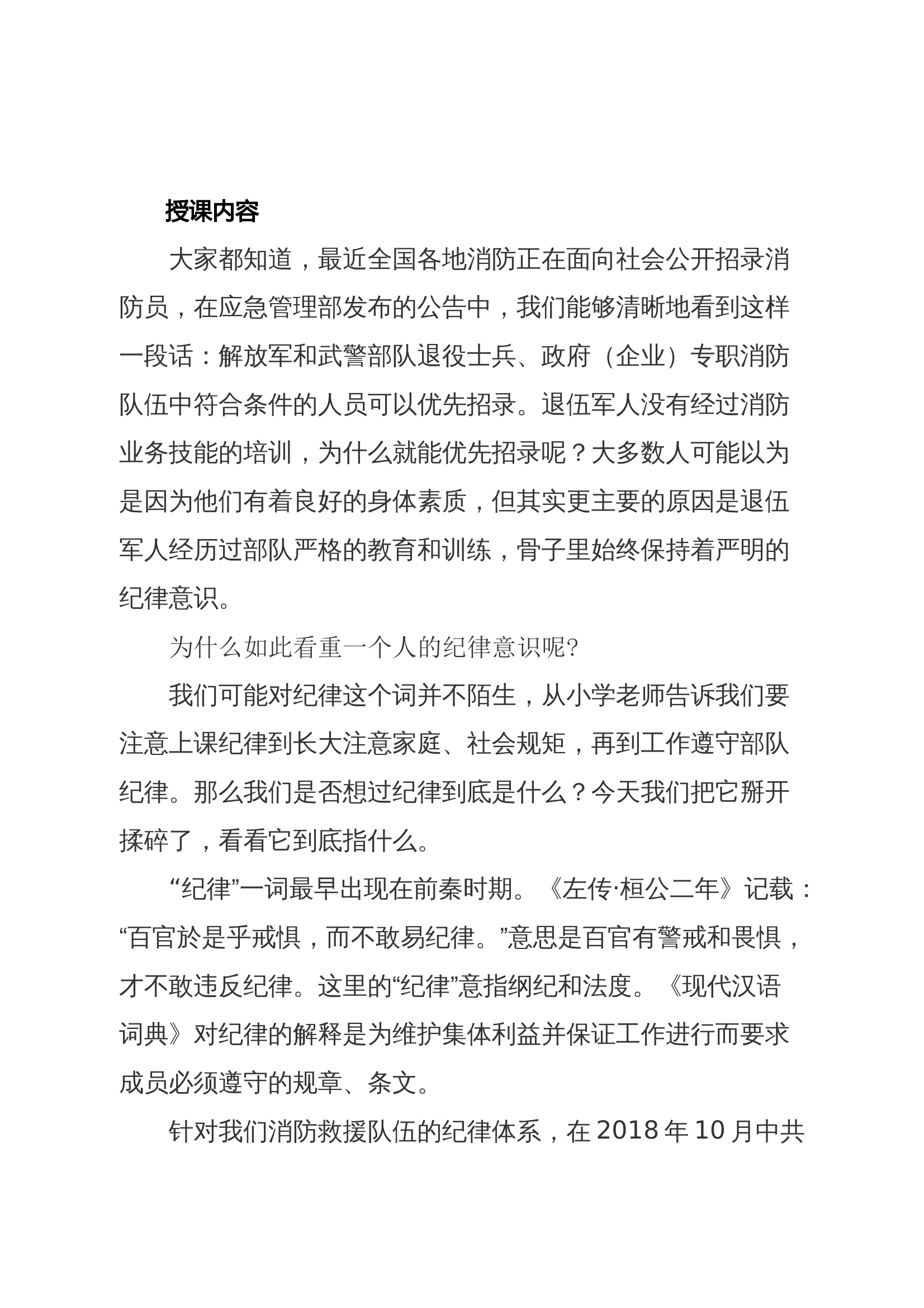 以旗帜为指引 以训词为号令 保持纪律队伍本色 第2页