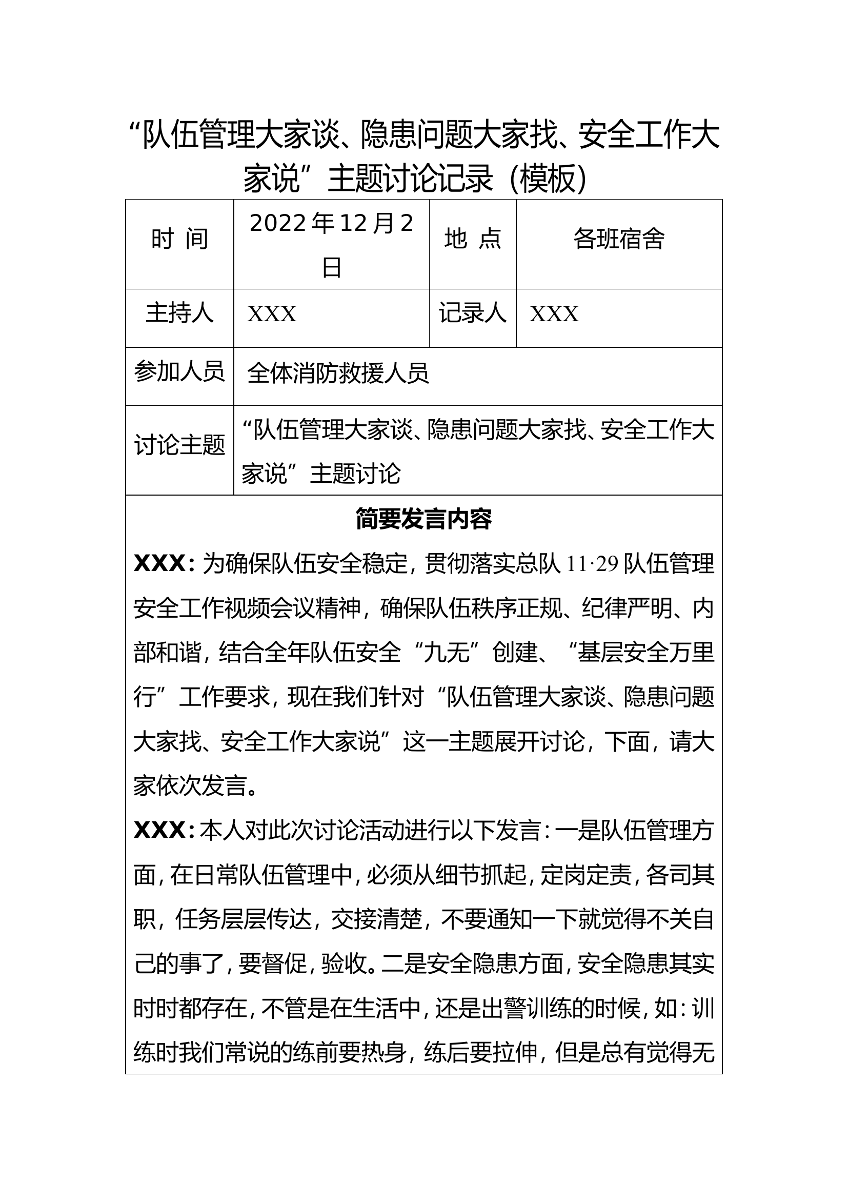 关于XXX站&ldquo;队伍管理大家谈、隐患问题大家找、安全工作大家说&rdquo;主题讨论情况的工作报告.doc 第1页