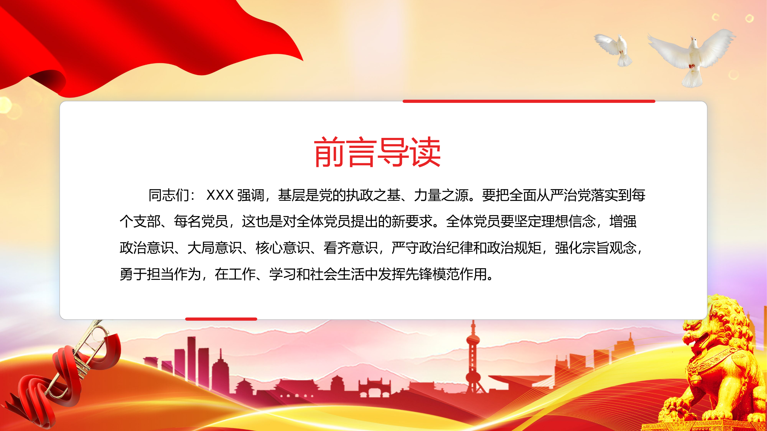 红色简约强信念树正气PPT.pptx 第2页