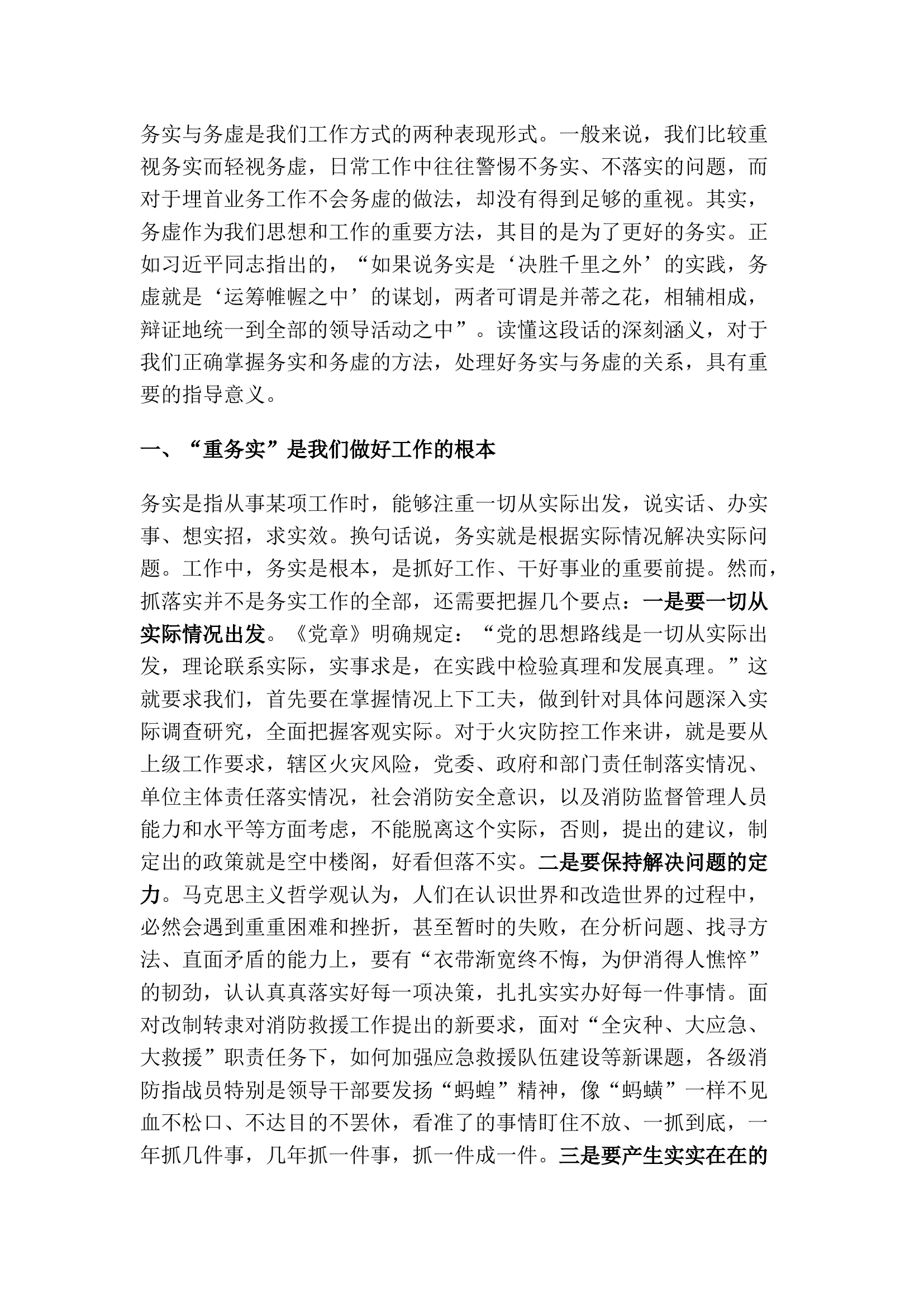 精品：浅谈务实与务虚.docx 第1页