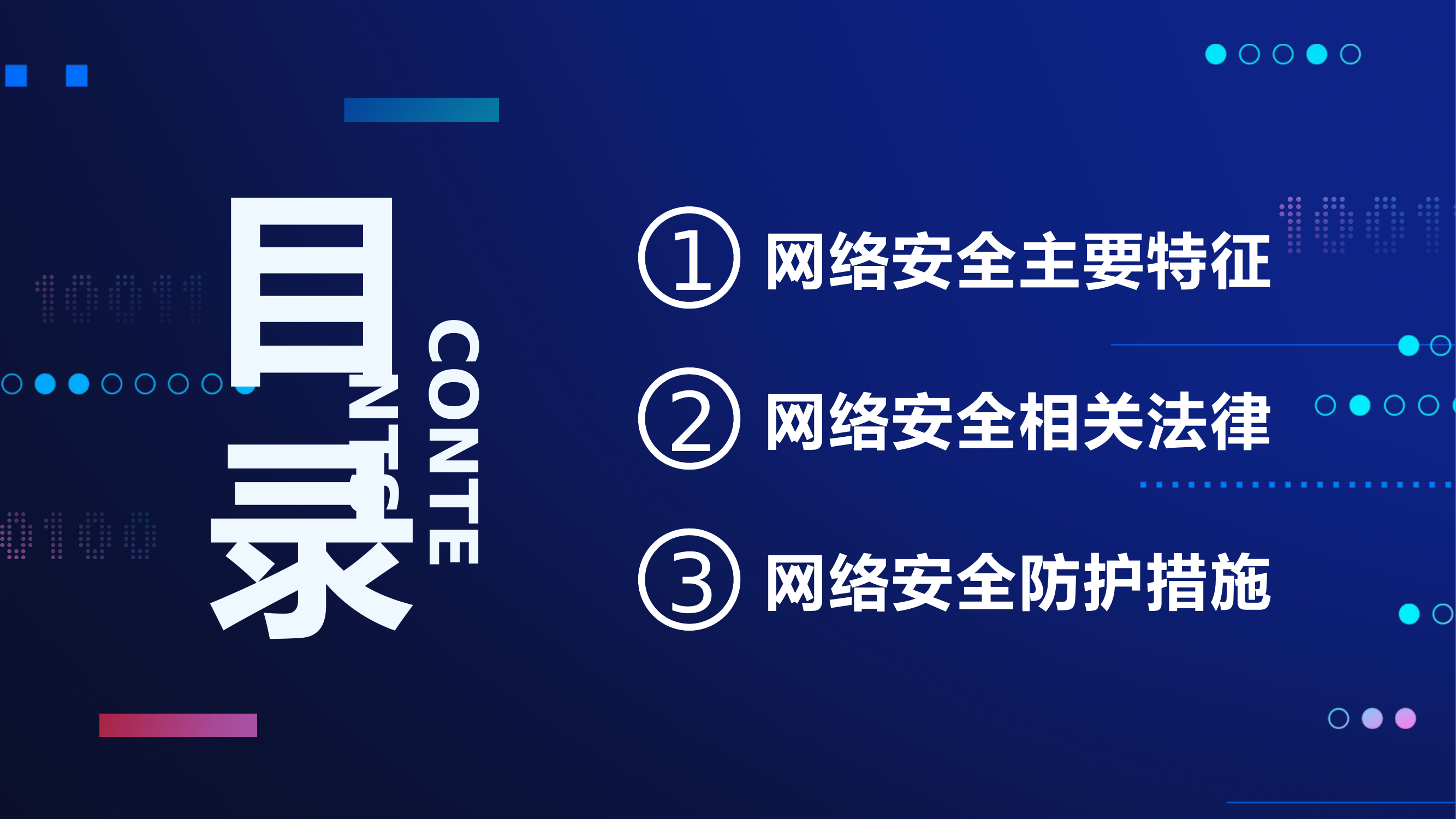 一月课件 日常安全教育.pptx 第2页