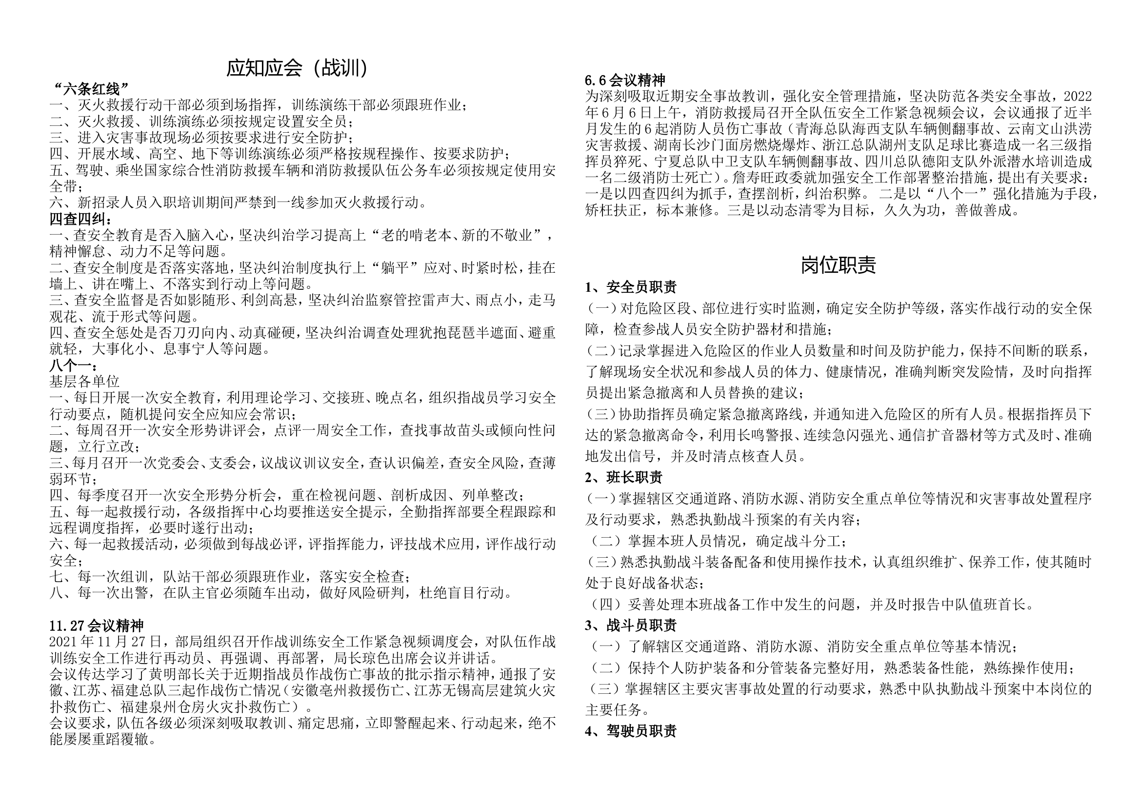 2023一季度战训应知应会.doc 第1页