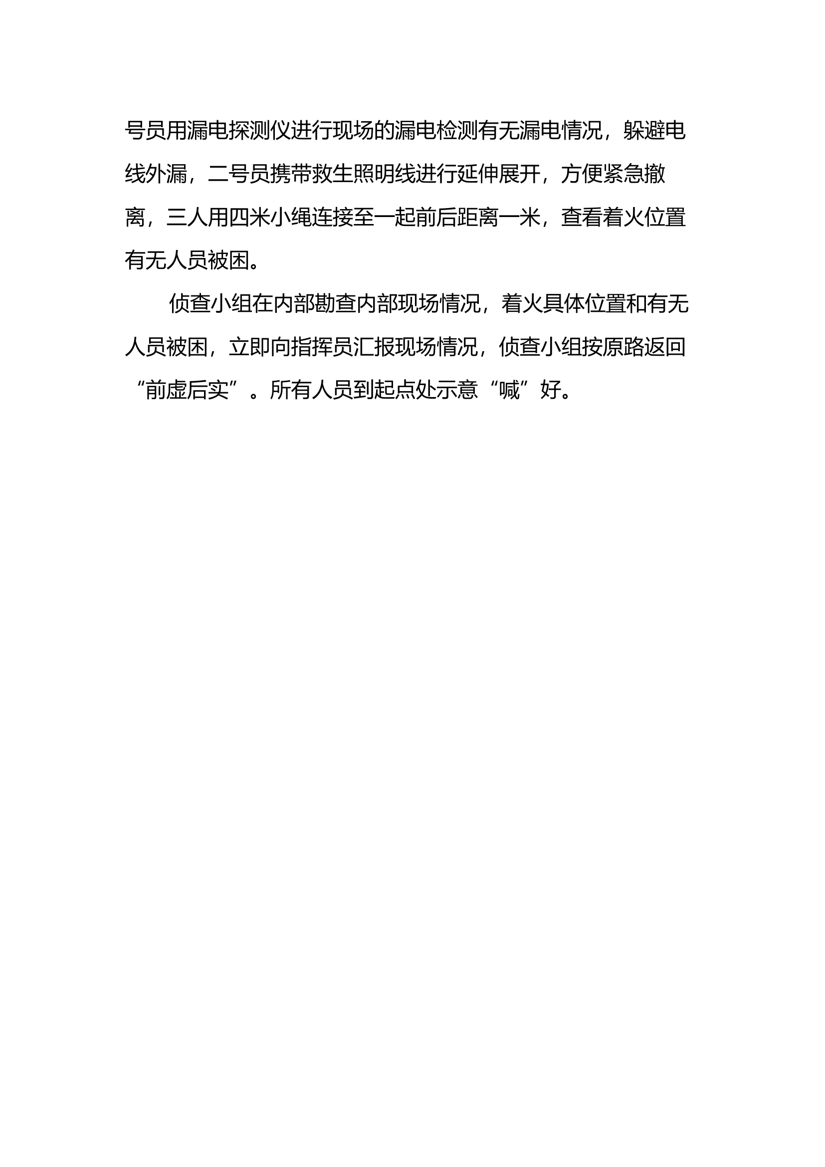 高层火灾侦查操.docx 第2页