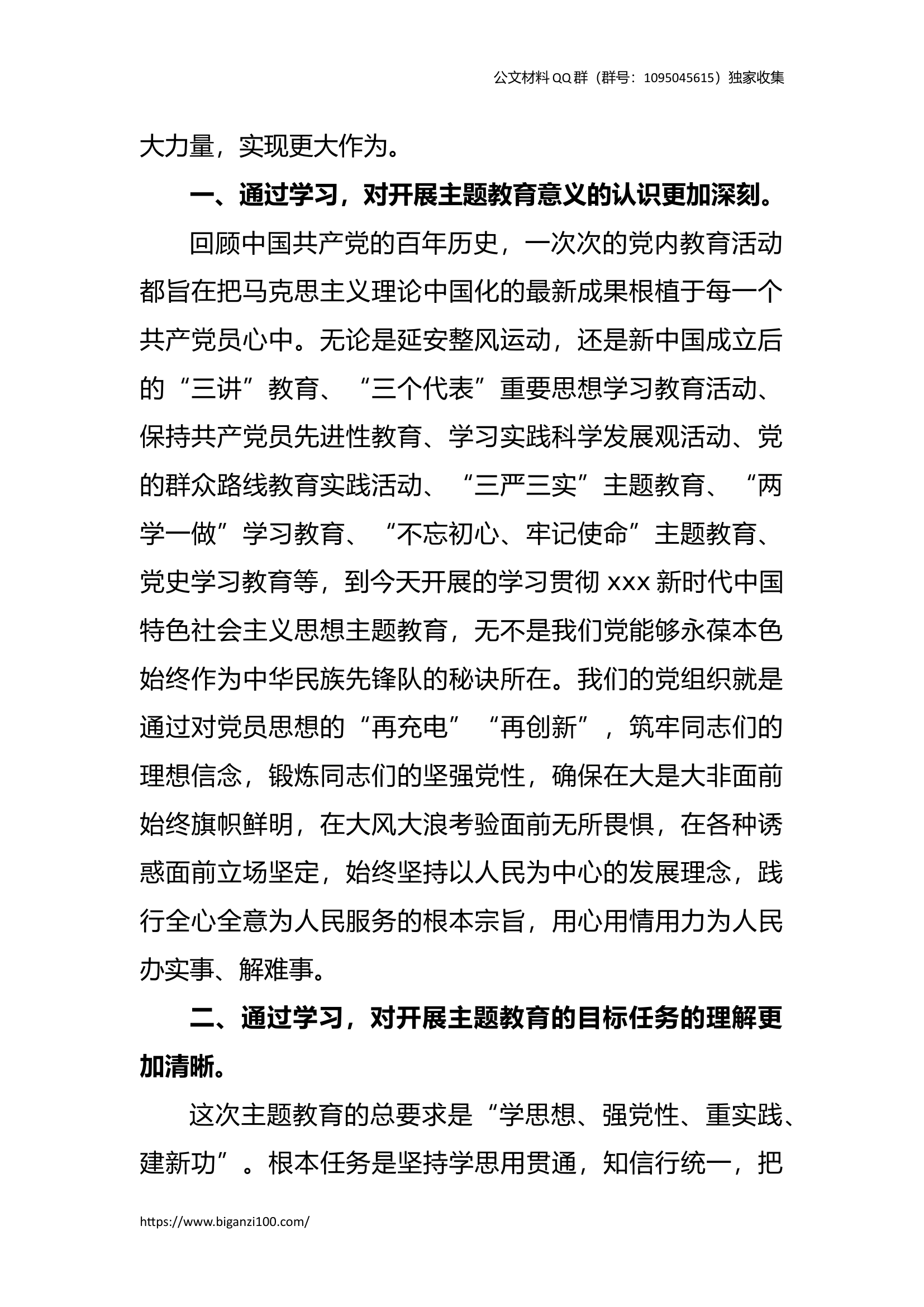 党员领导干部参加2023年主题教育收获暨研讨发言材料.docx 第2页