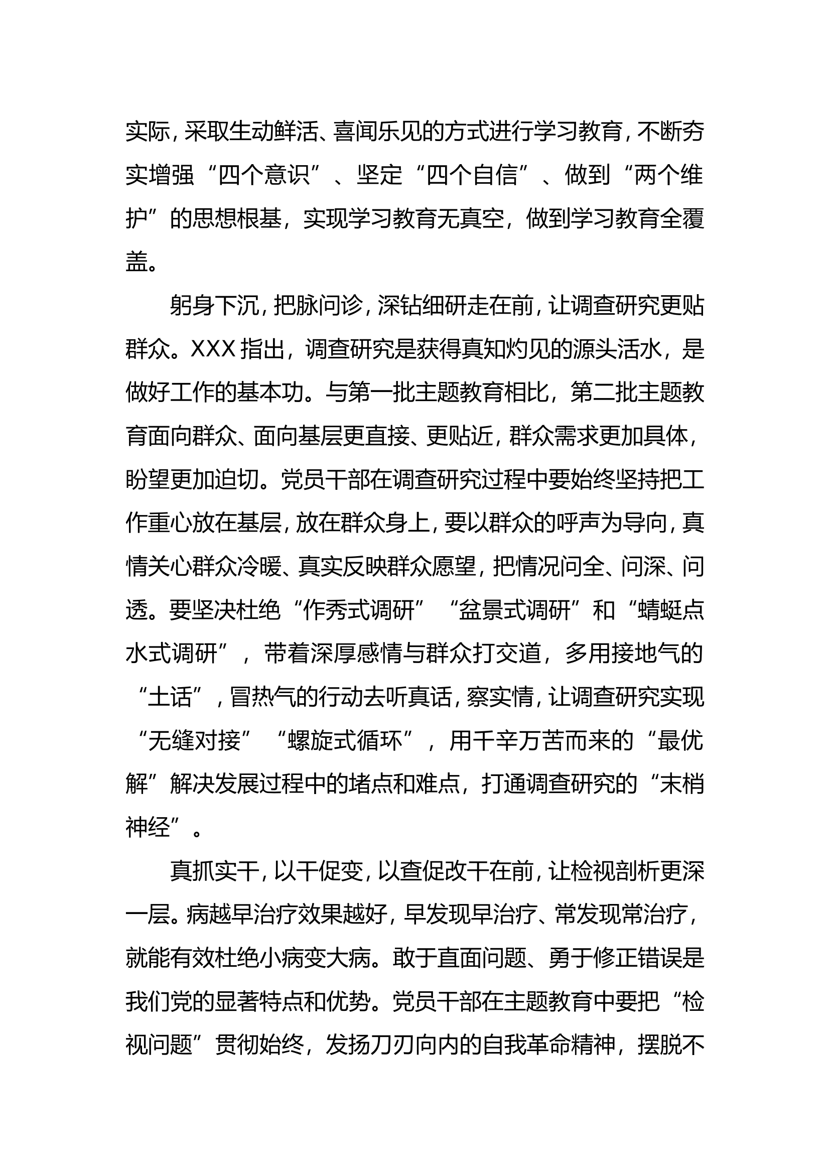 学习贯彻新时代中国特色社会主义思想主题教育读书班第一专题研讨发言 - 副本 (3).doc 第2页
