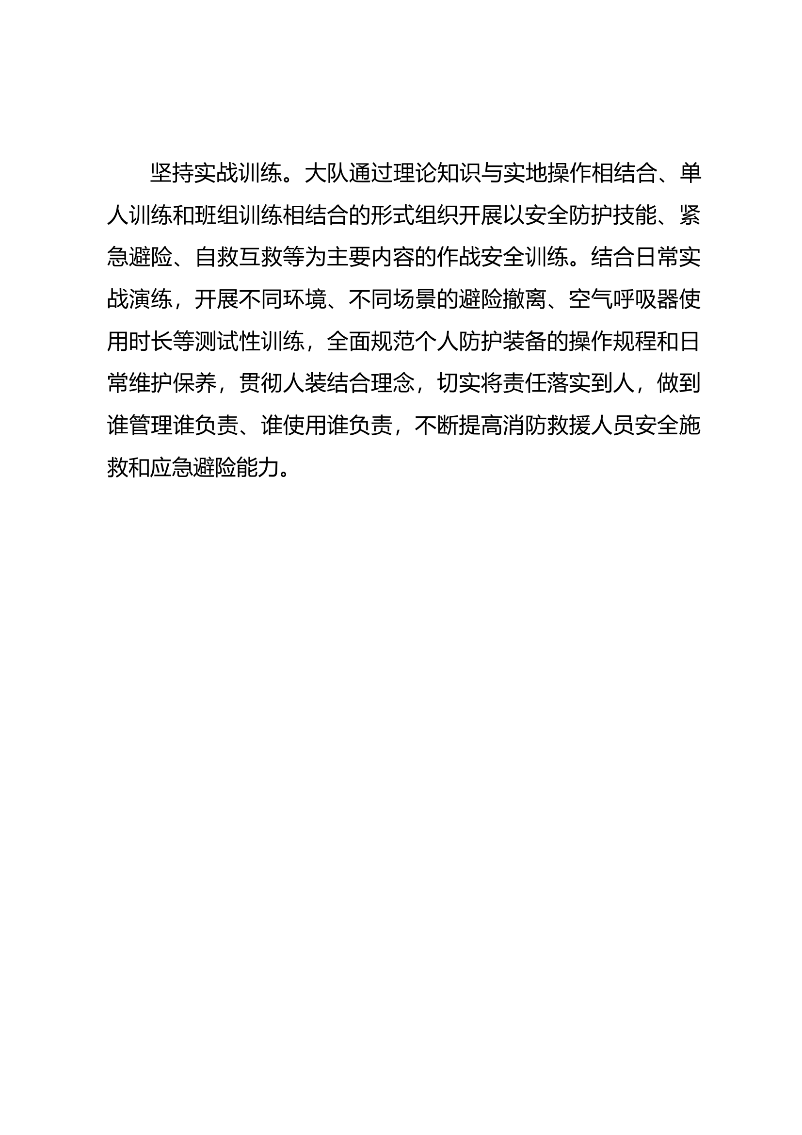大队“三个坚持”精准施策夯实docx(1).docx 第2页