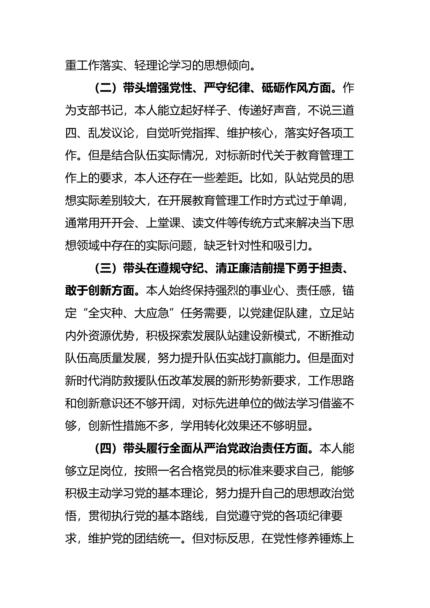 书记组织生活会加反面案例对照检查材料 第2页