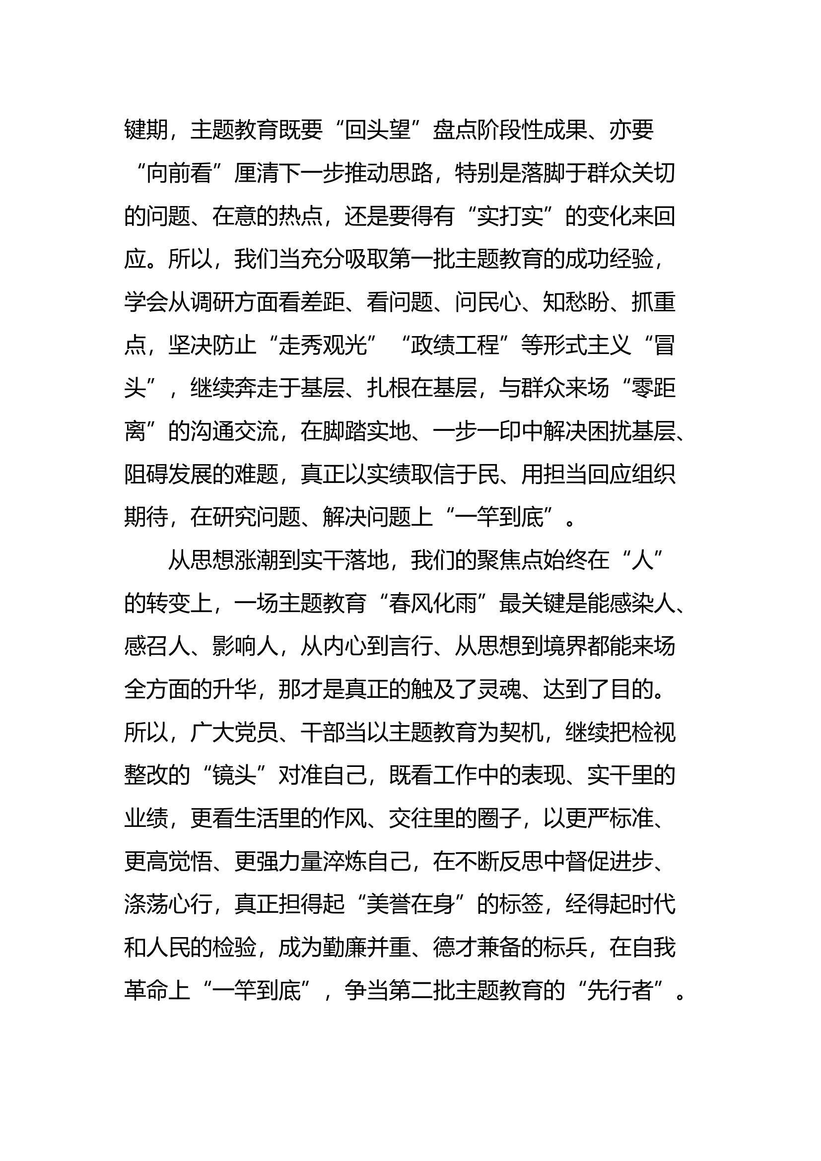 第二批主题教育要&ldquo;一竿到底&rdquo;.docx 第2页