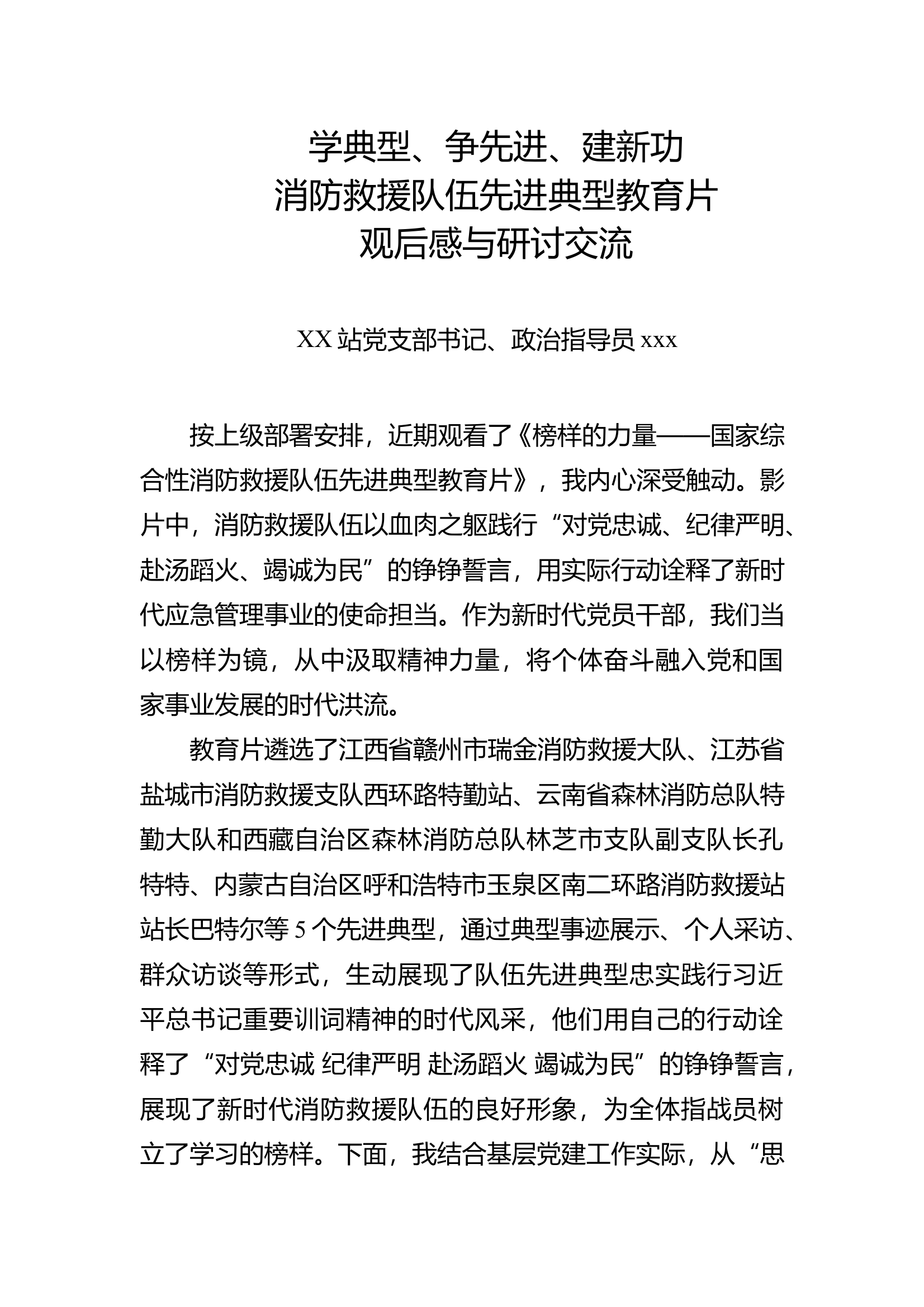 学典型争先进建新功（书记） 第1页