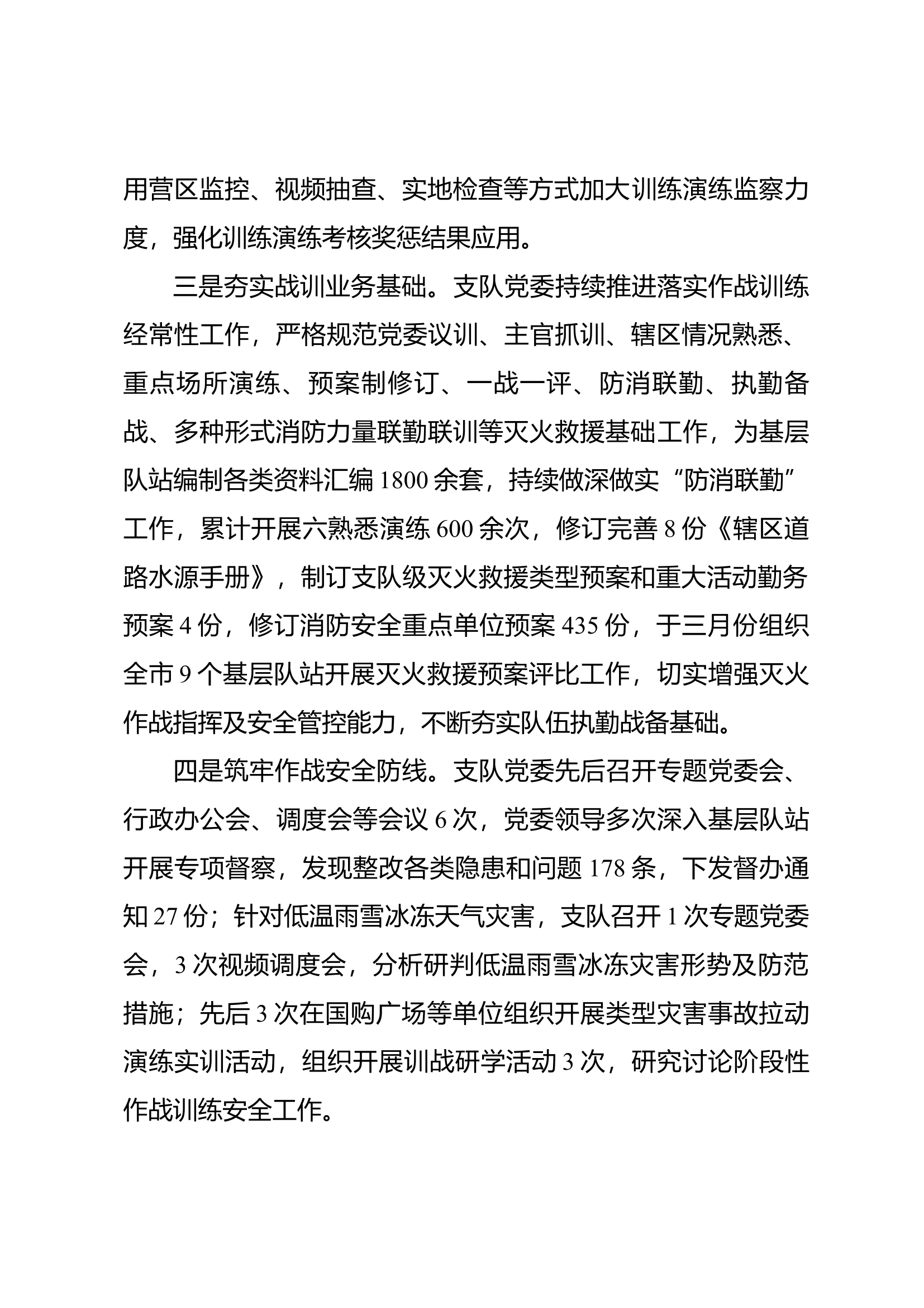 作战训练科上半年工作总结 - 副本.docx 第2页