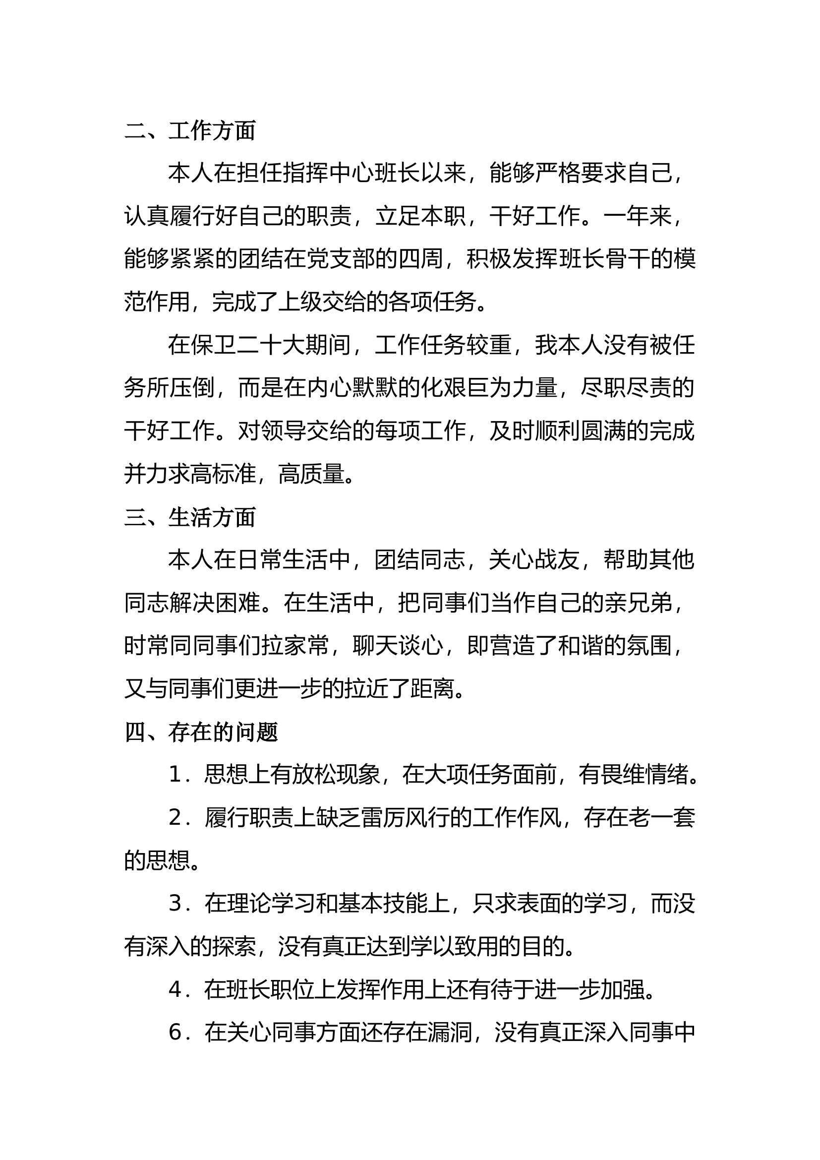 精品：个人述职报告（消防员） (73).docx 第2页