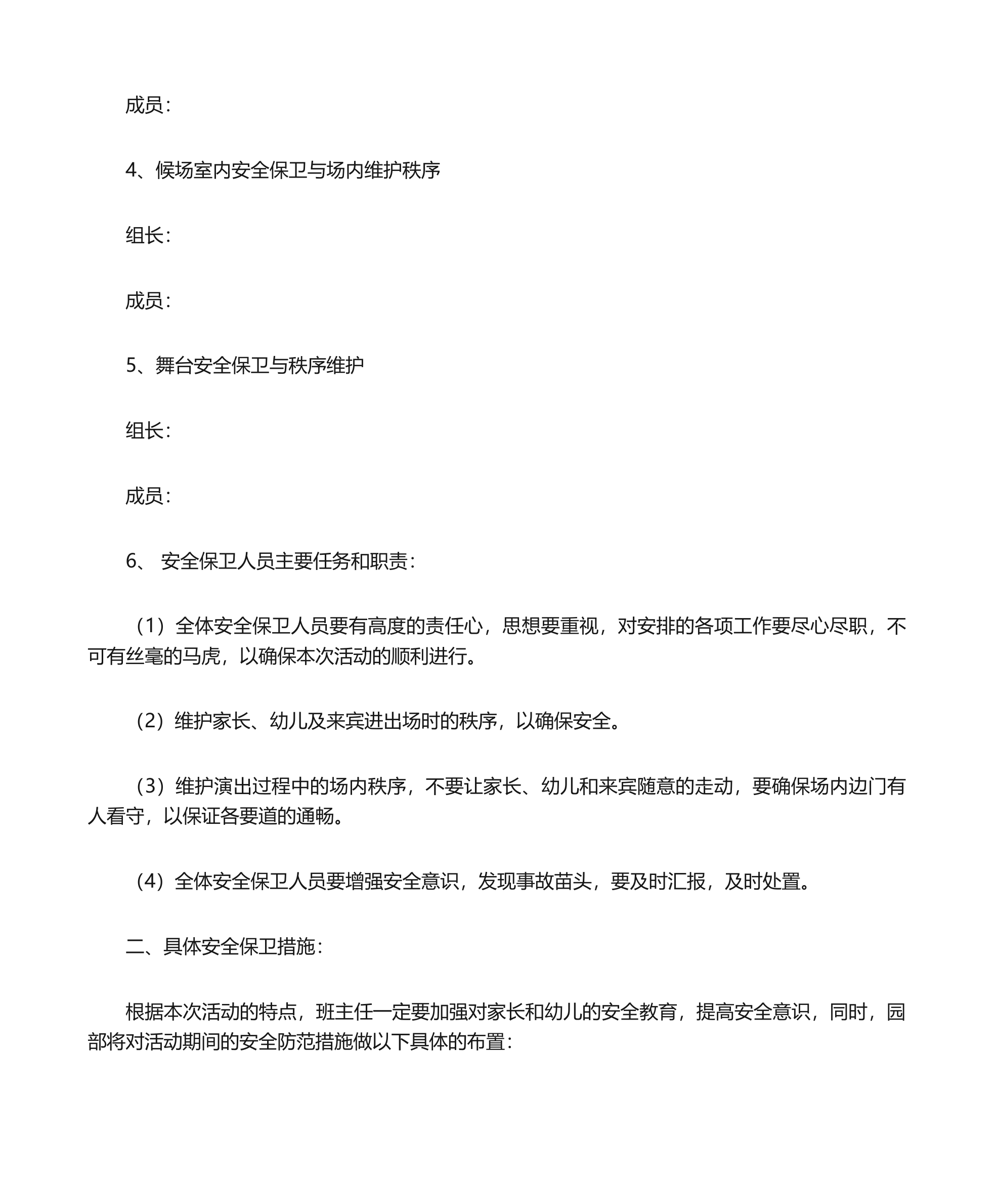 大型文艺演出应急预案.docx 第2页