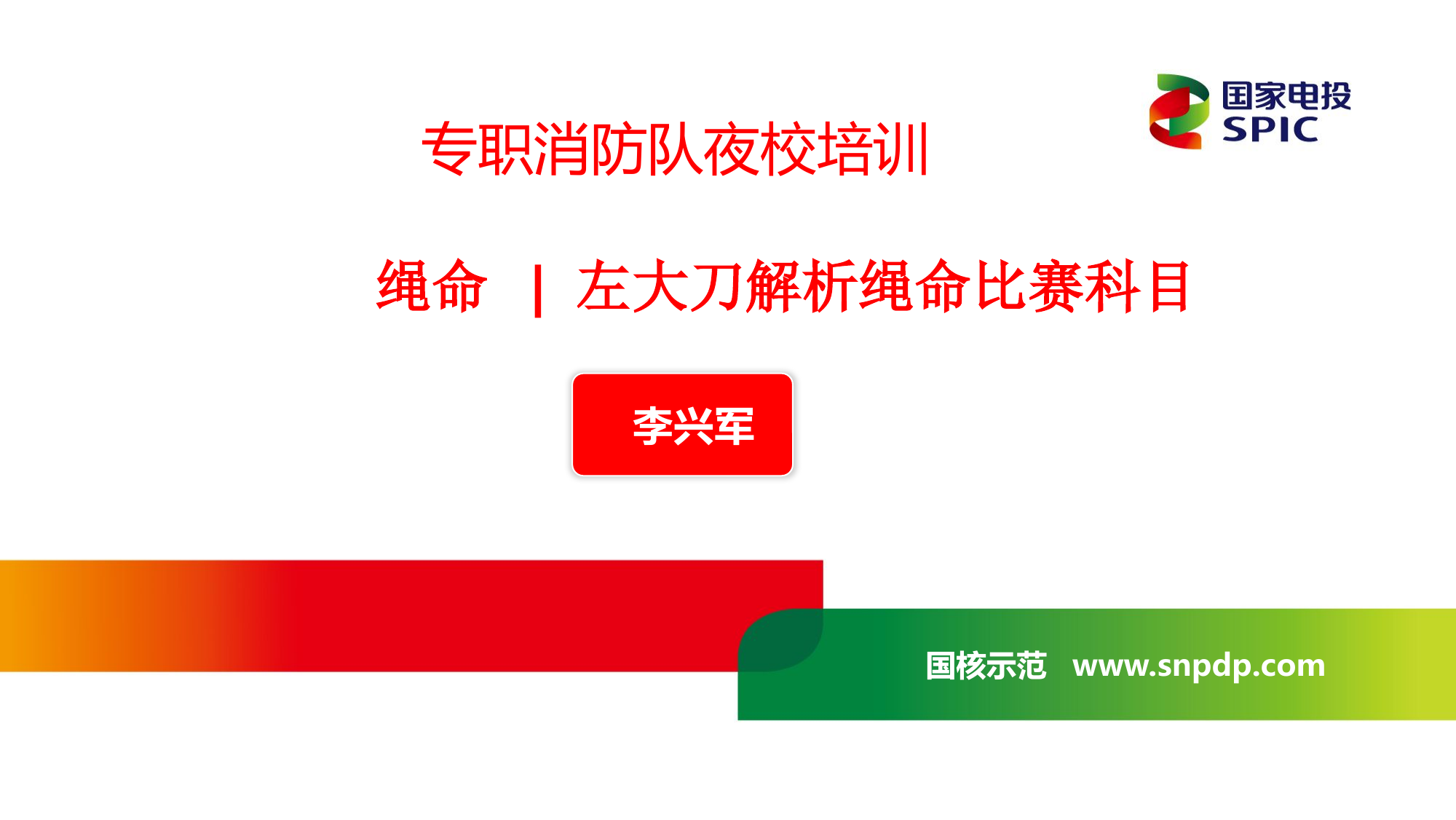 解析绳命比赛科目.pptx 第1页