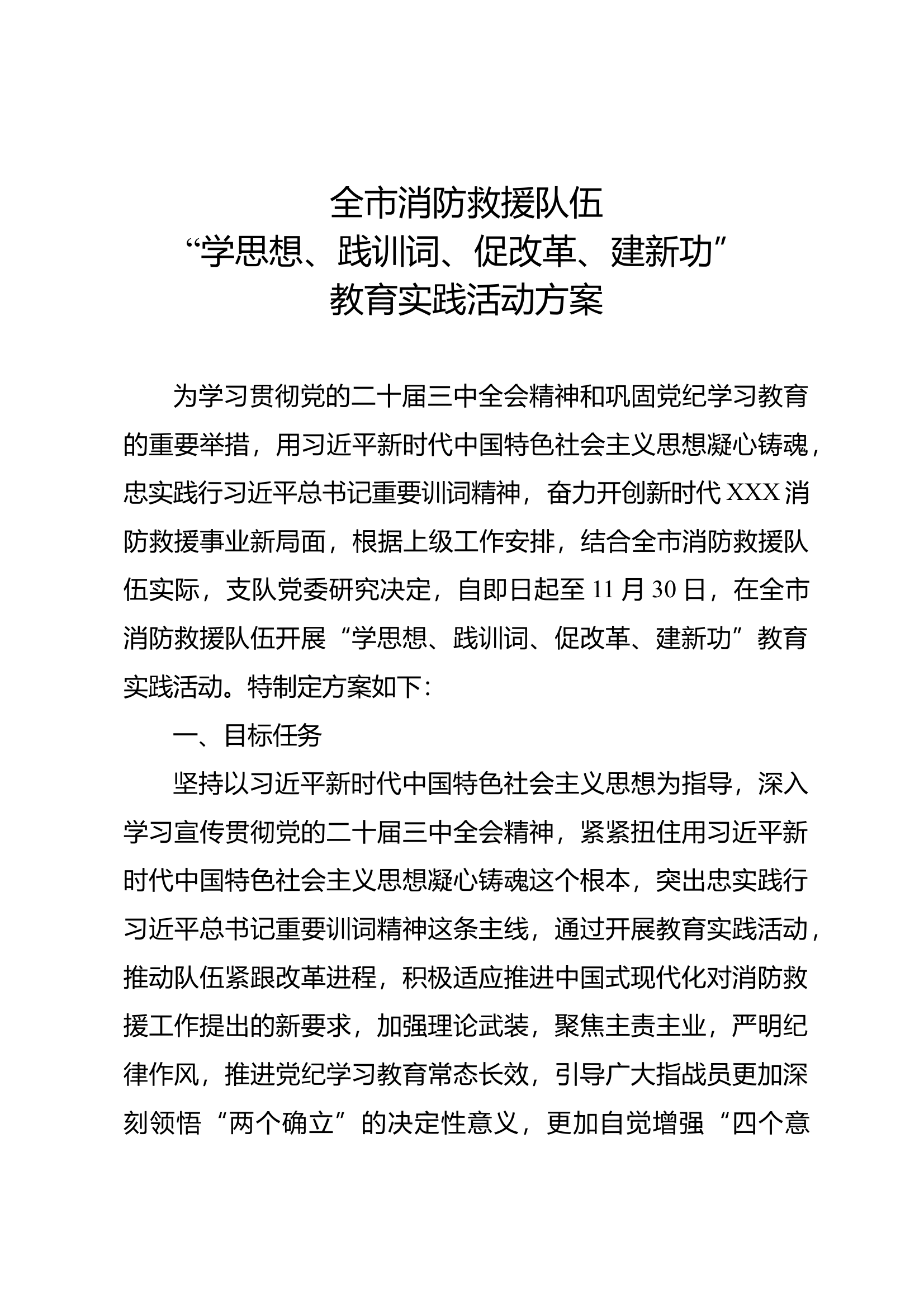 全套“学思想、践训词、促改革、建新功” 第2页