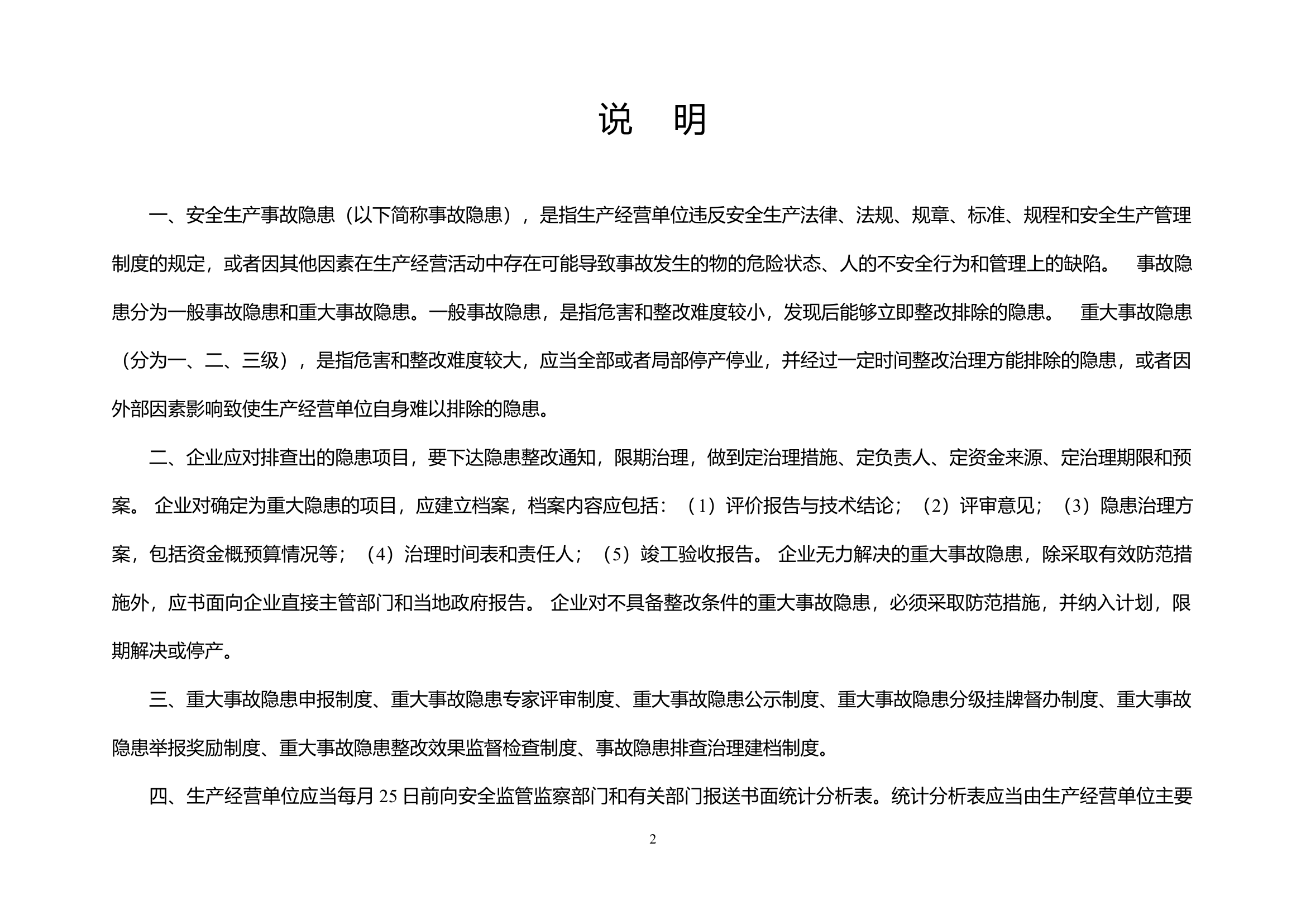 编号06 事故隐患排查整改台账.docx 第2页