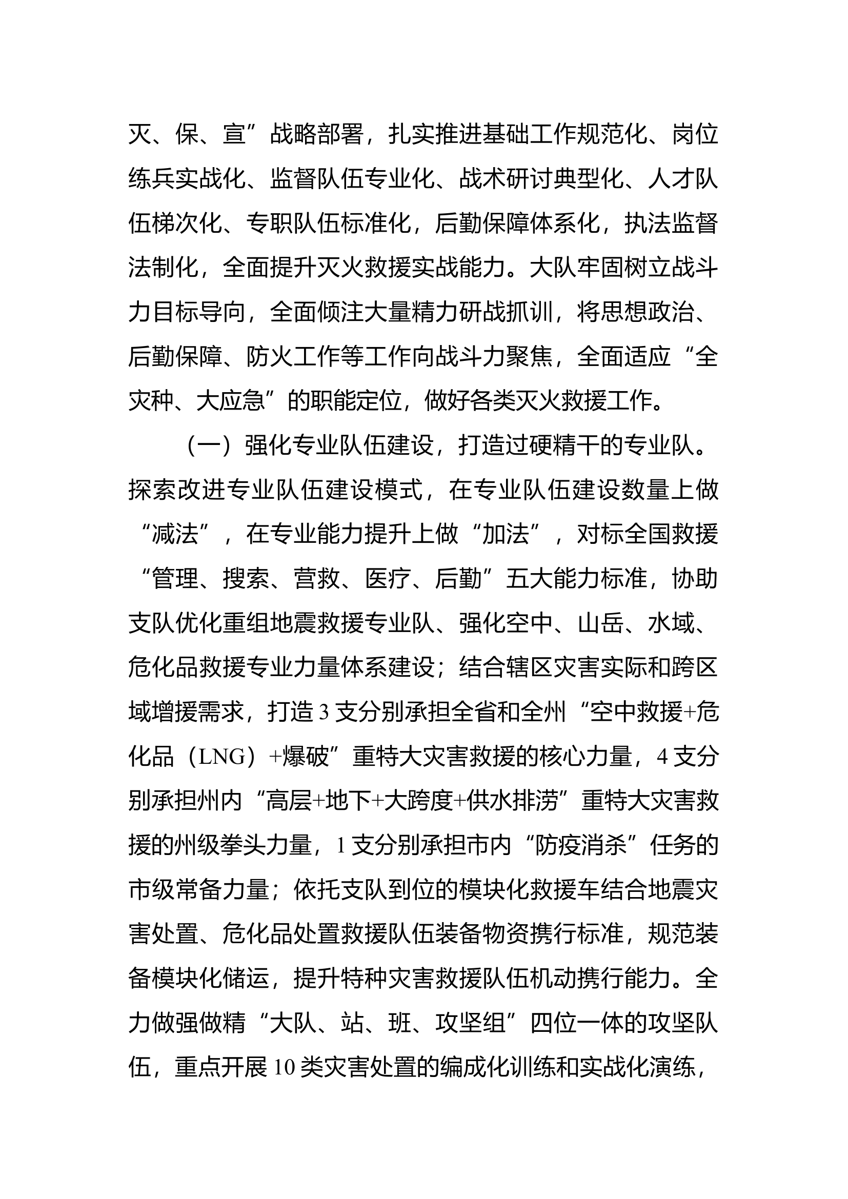 Xx大队务虚会汇报材料.docx 第2页