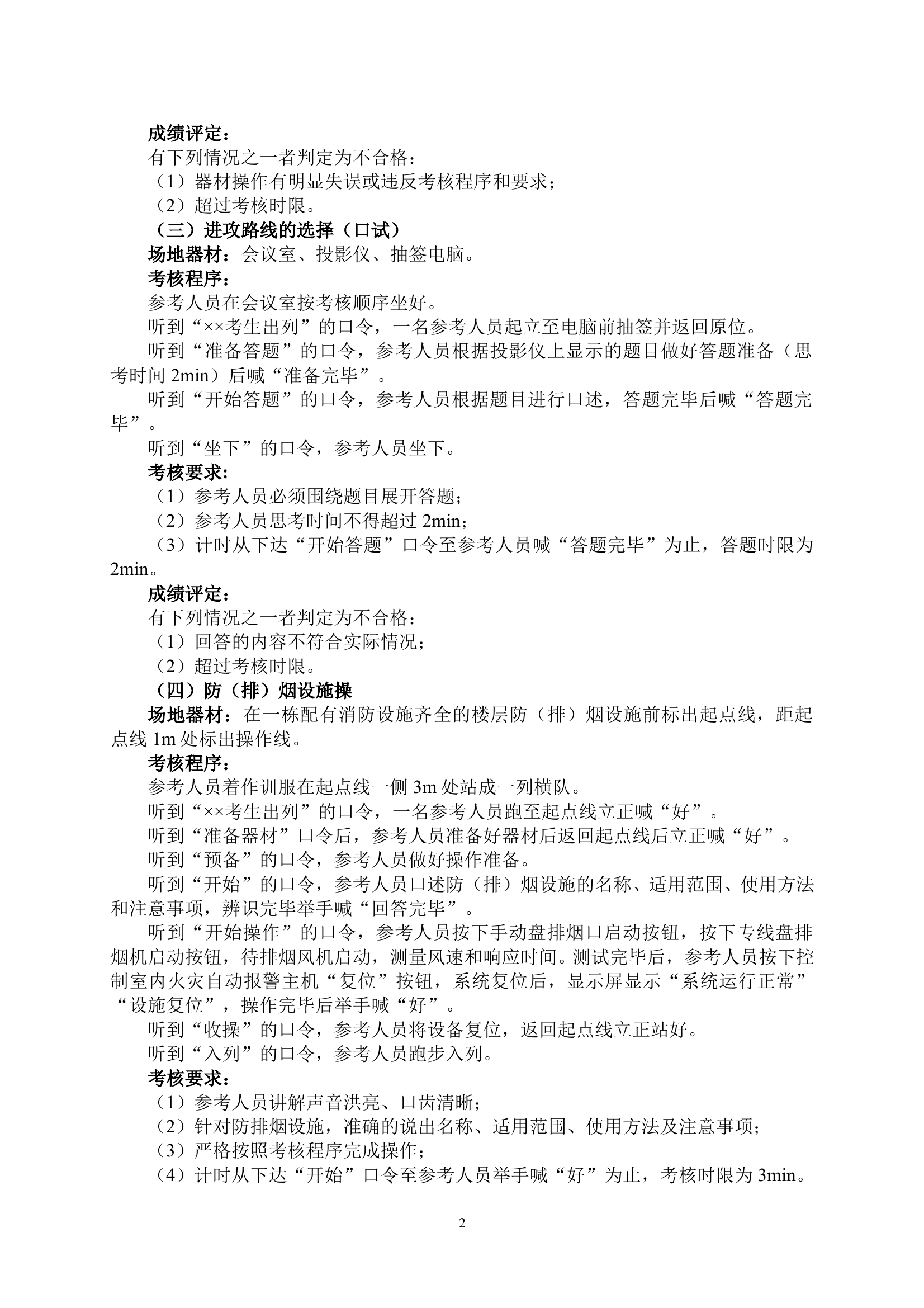 中（高）级消防员灭火救援职业技能鉴定技能项目 第2页