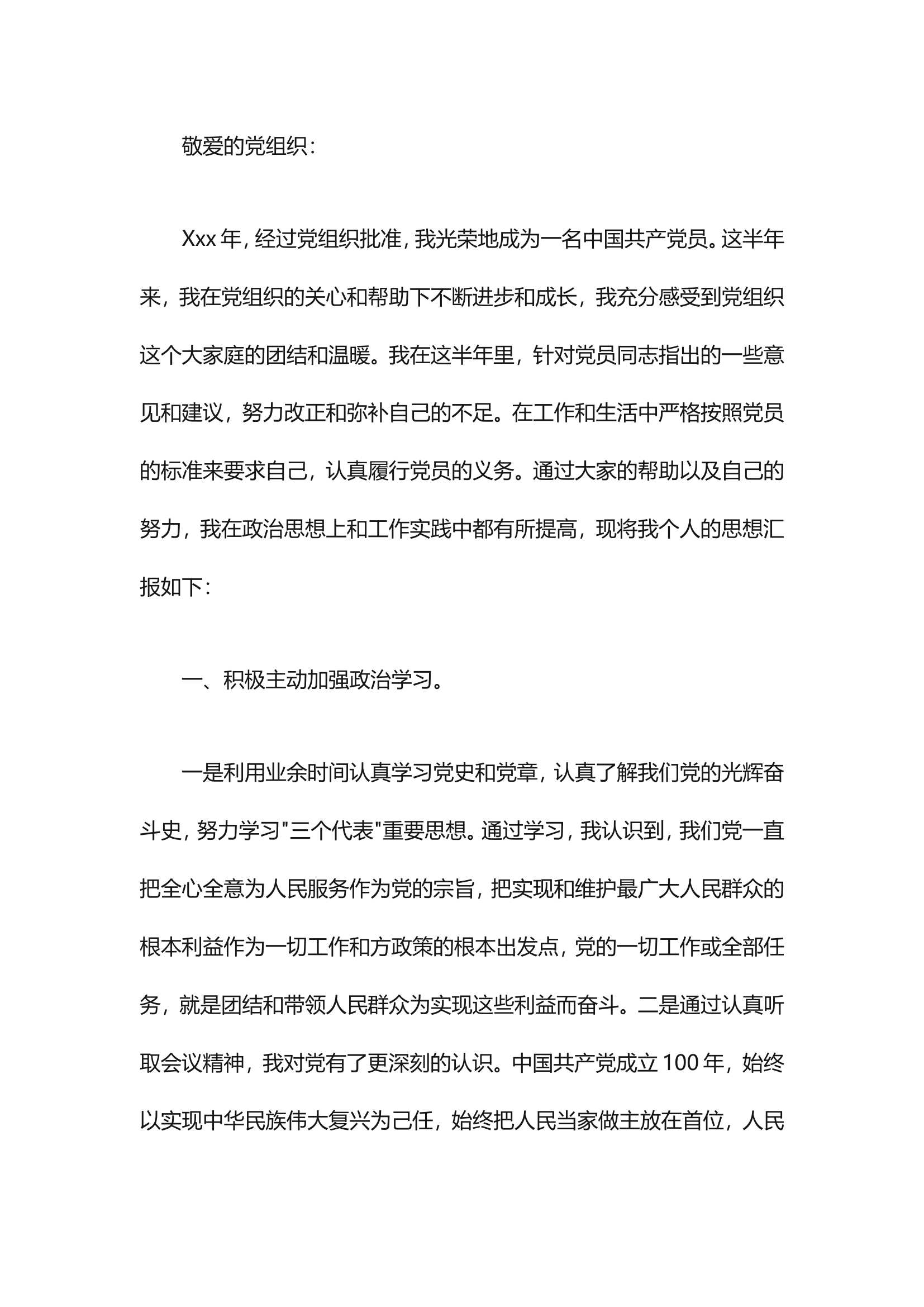 党员思想汇报0.3.doc 第1页