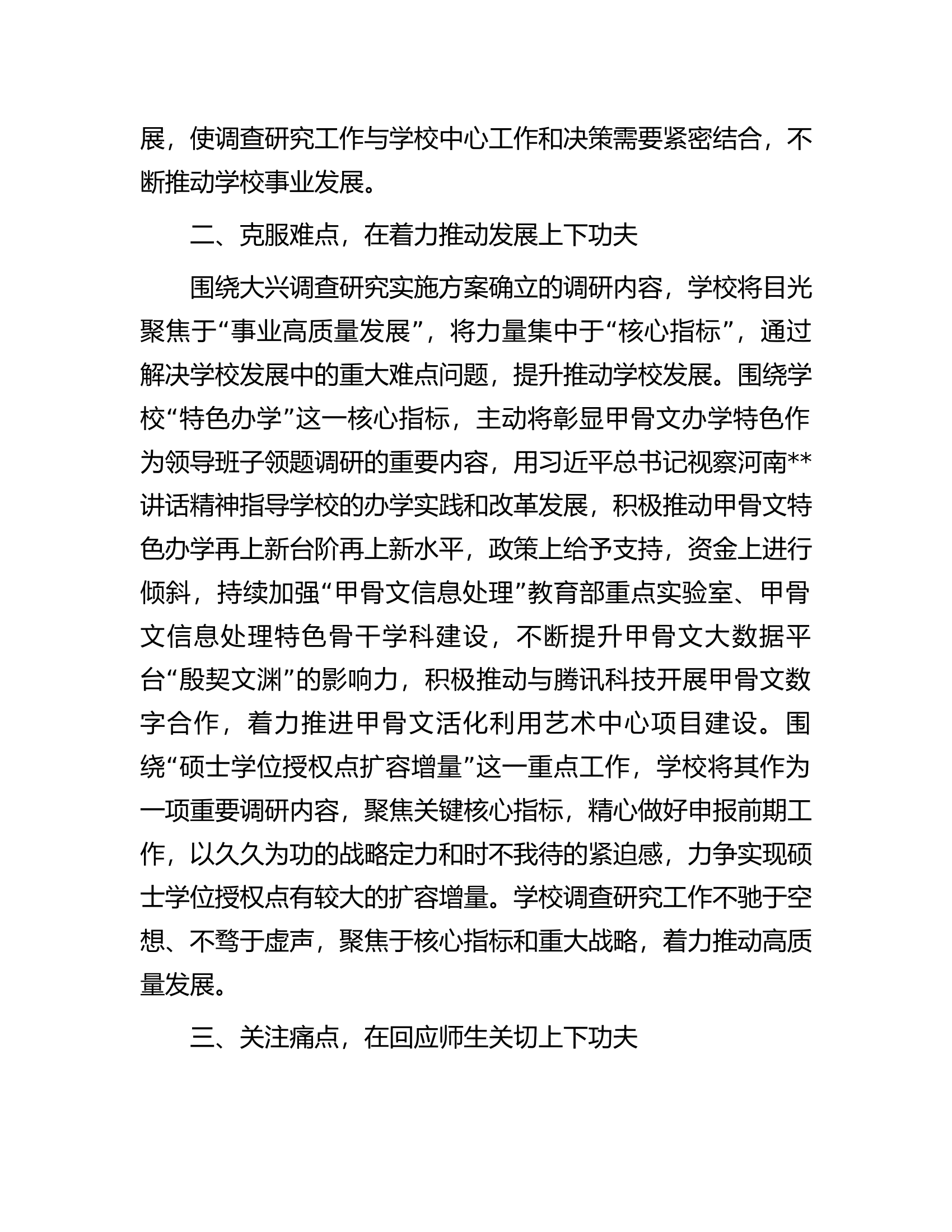 关于4月份主题教育进展情况汇报.docx 第2页