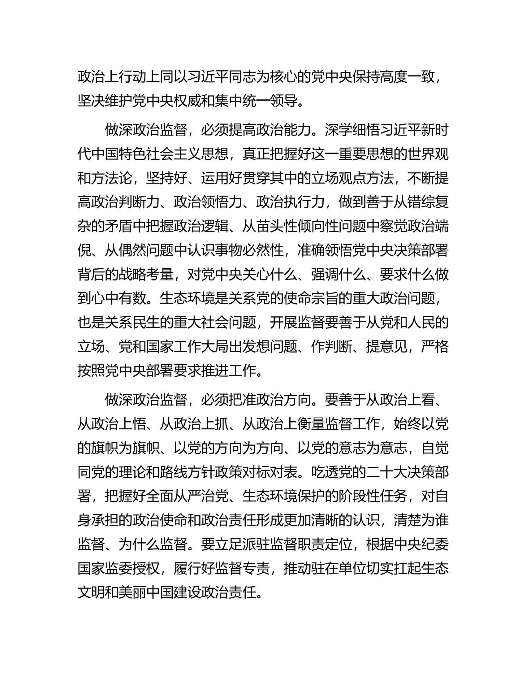 推进政治监督经验交流材料.docx 第2页