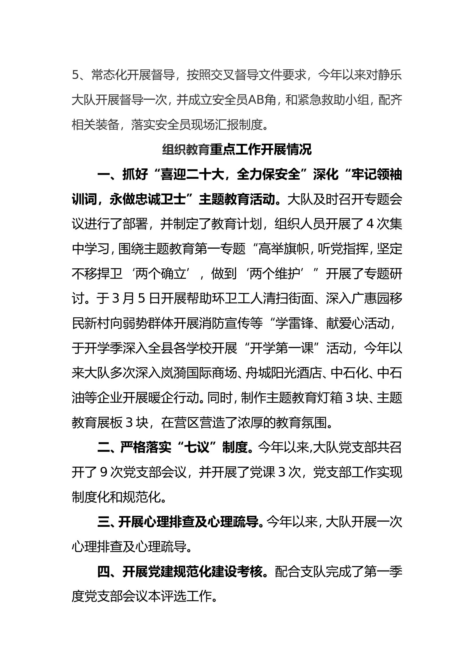 战训政工工作开展情况汇报.doc 第2页