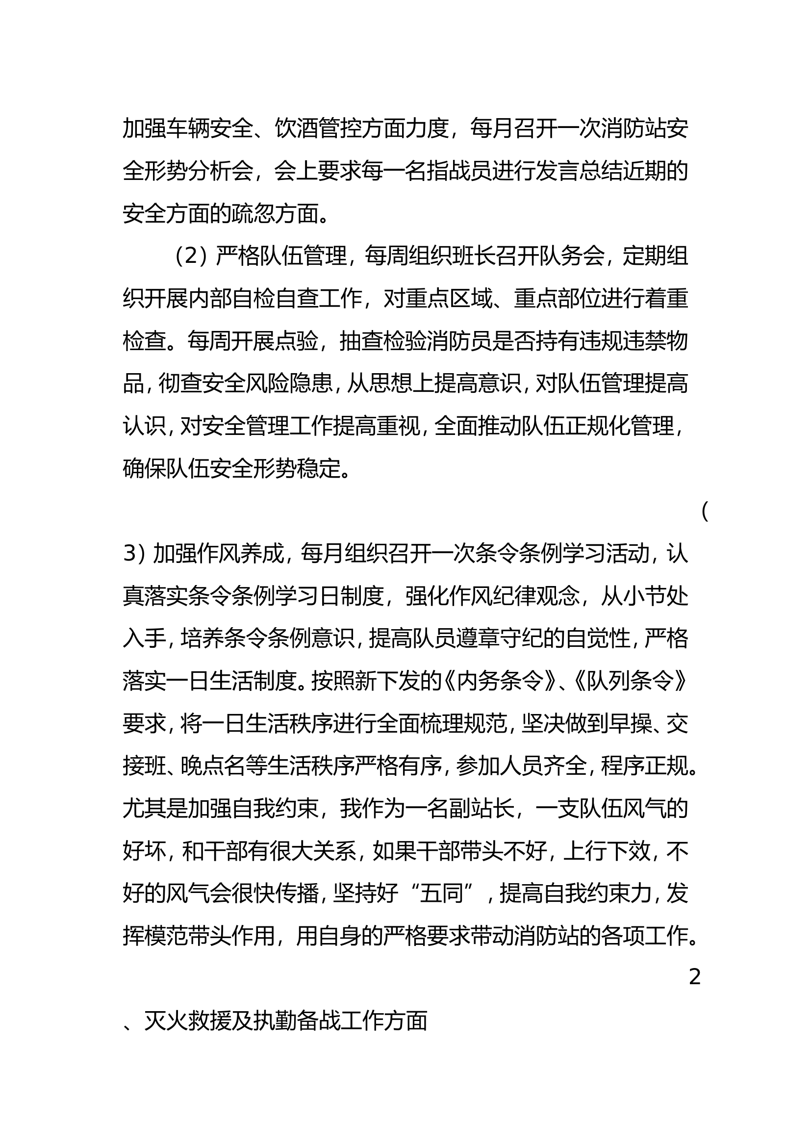 副站长述职述廉报告（2023）.doc 第2页