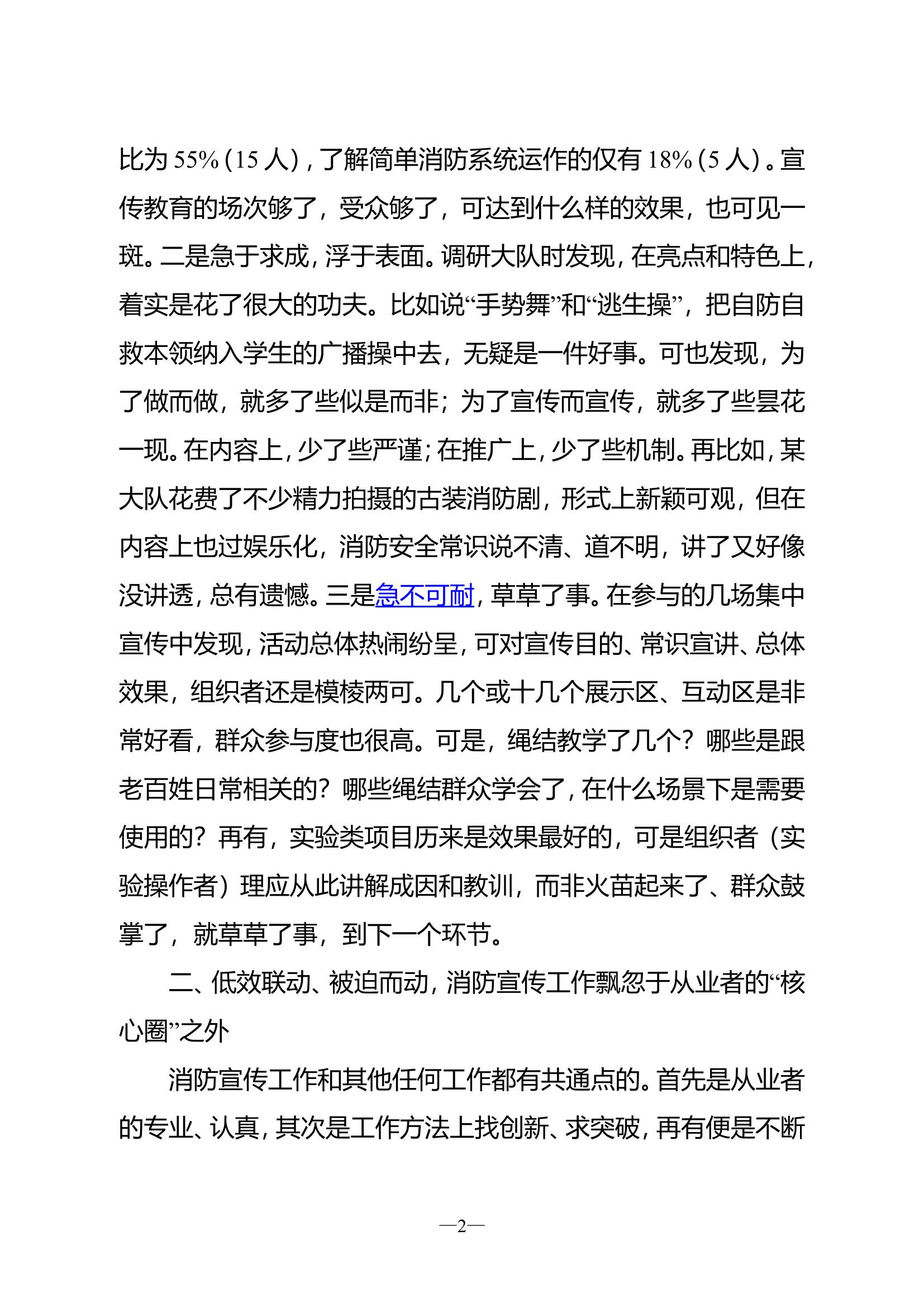 消防宣传教育要冲破“舒适圈”走进“生活圈”.doc 第2页