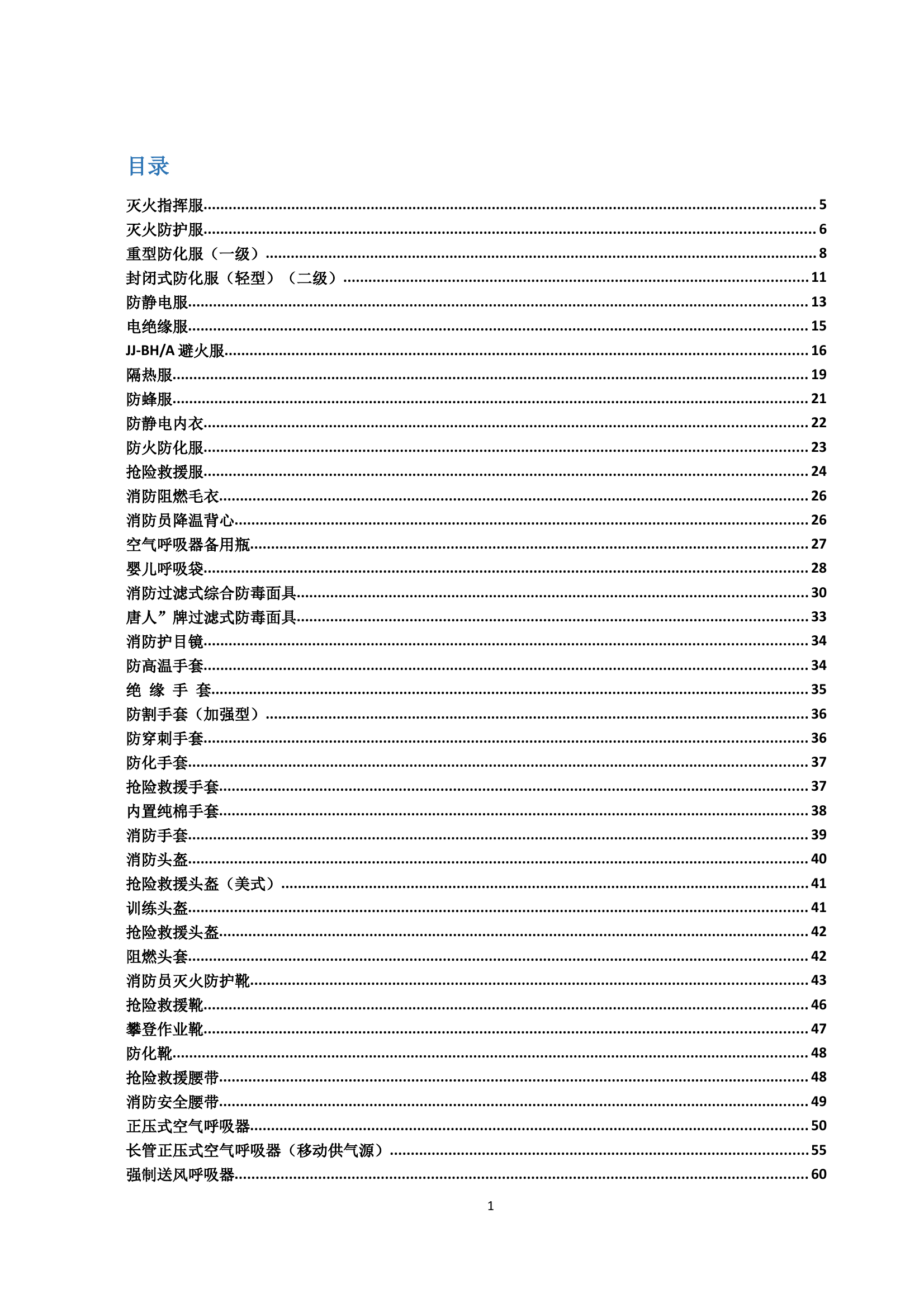 装备器材全套授课资料（最新） 第1页