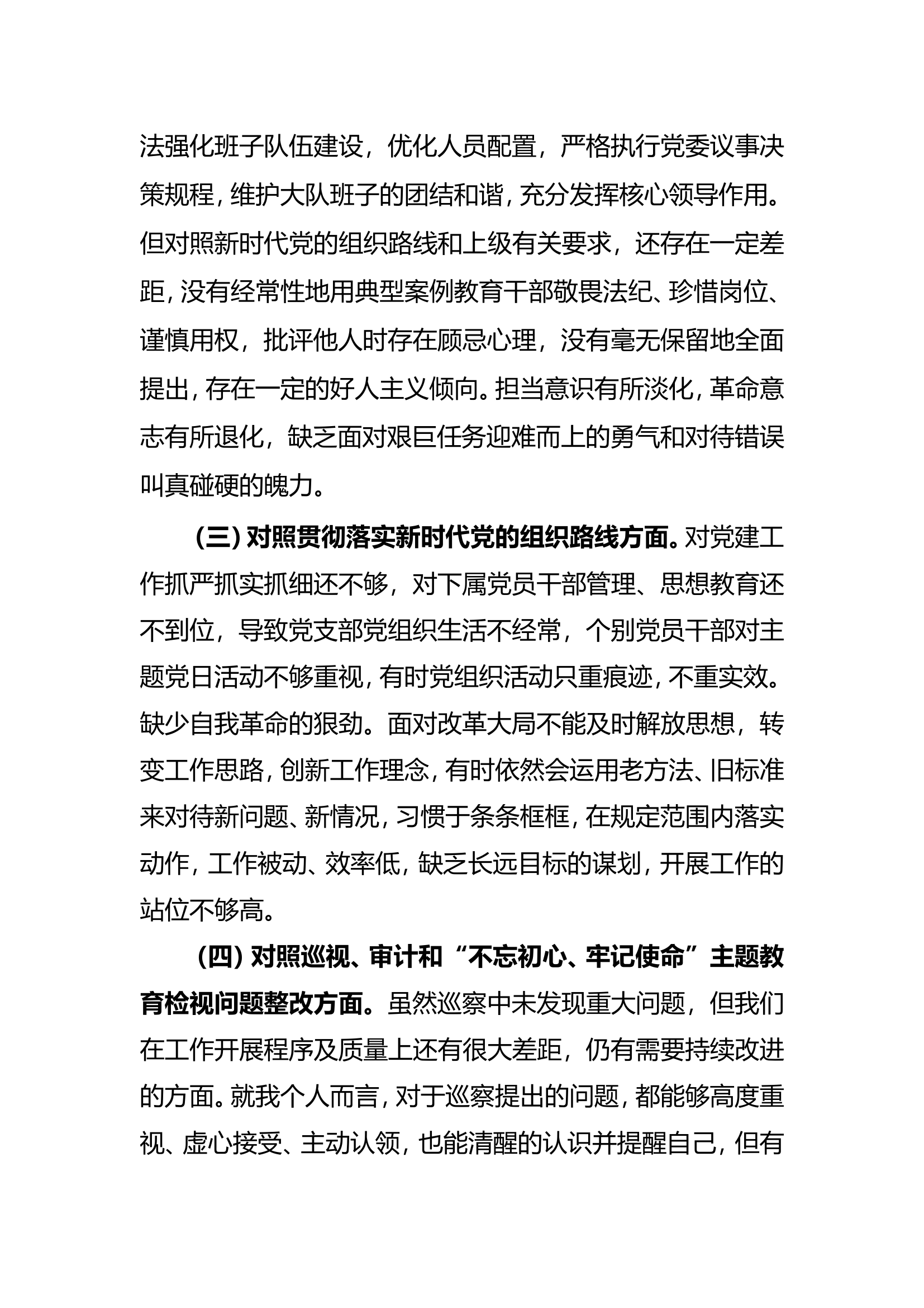 民主生活会-党委书记、政治委员.doc 第2页