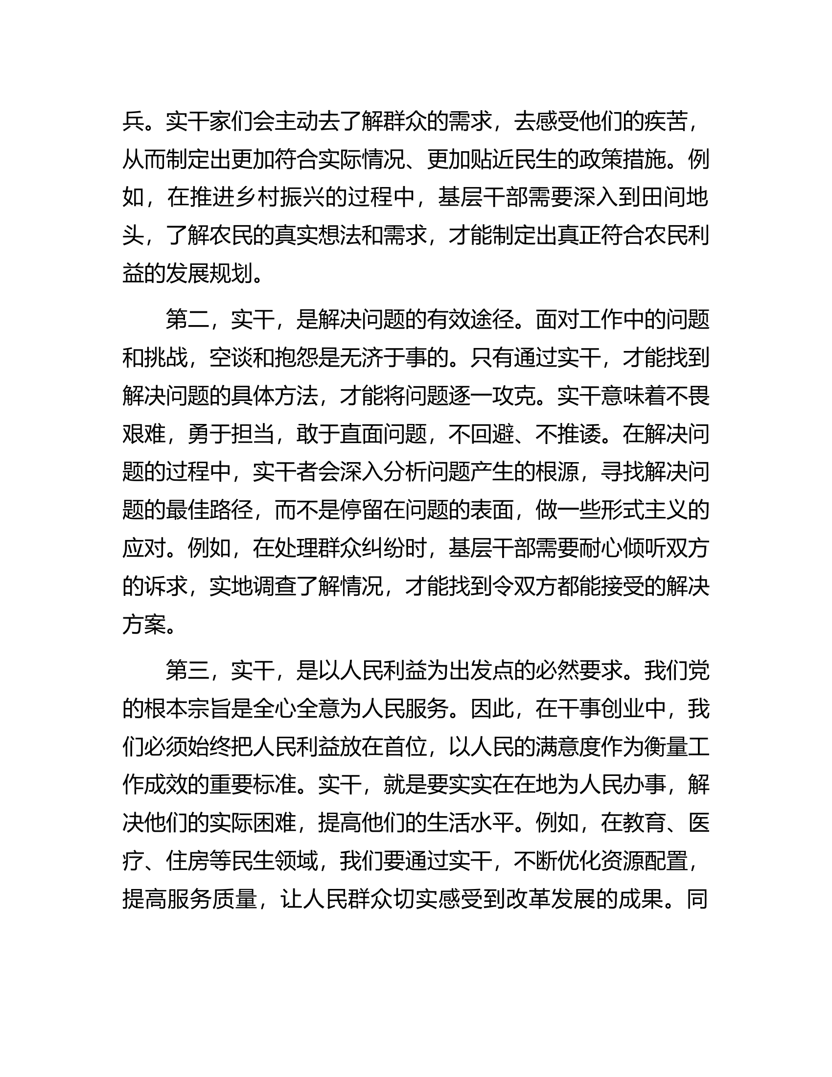 在青年干部座谈会上的讲话：最是&ldquo;实干&rdquo;动人心................docx 第2页