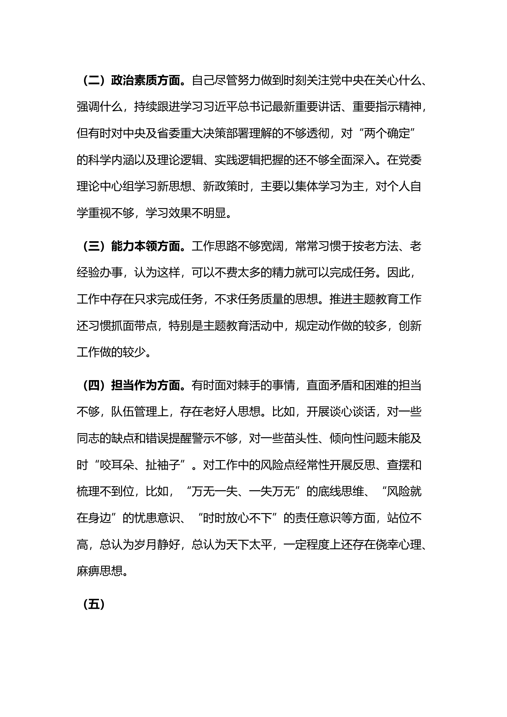 学习贯彻习近平新时代中国特色社会主义思想主题教育专题民主生活会个人对照检查材料.docx 第2页