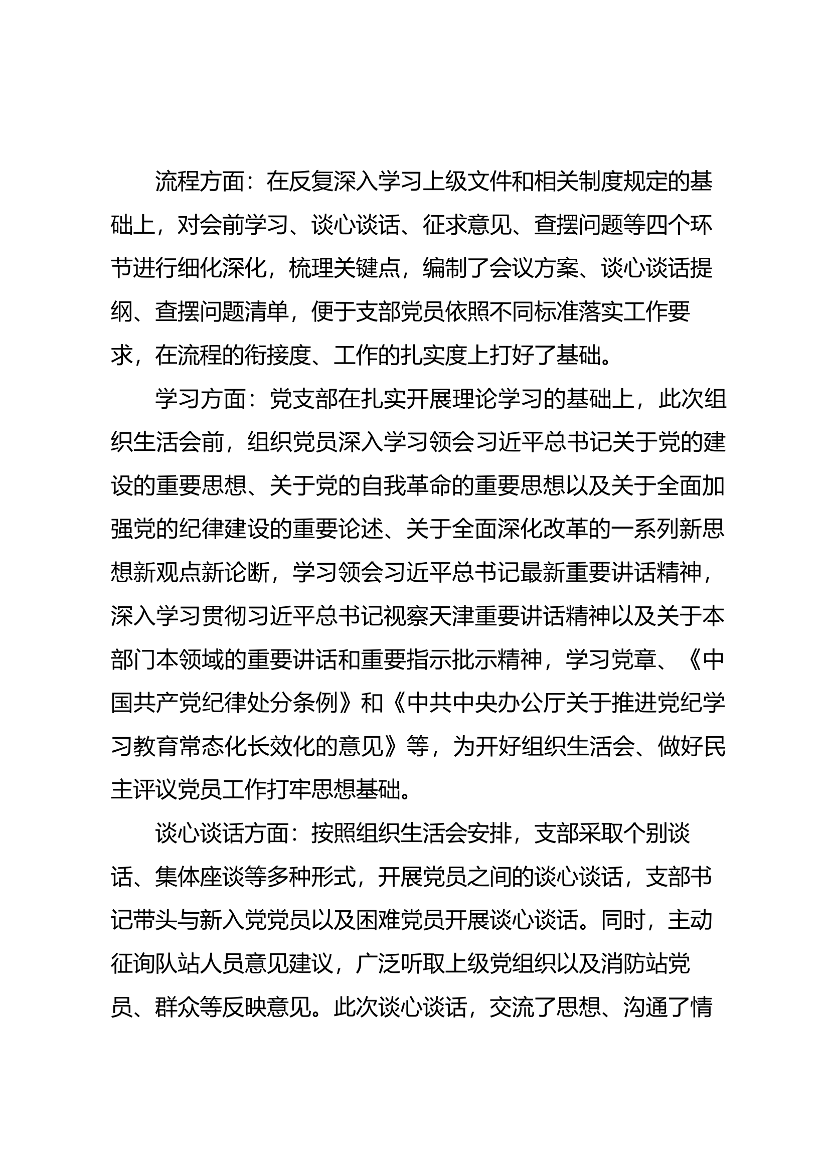 2024年度组织生活会主持词 第2页