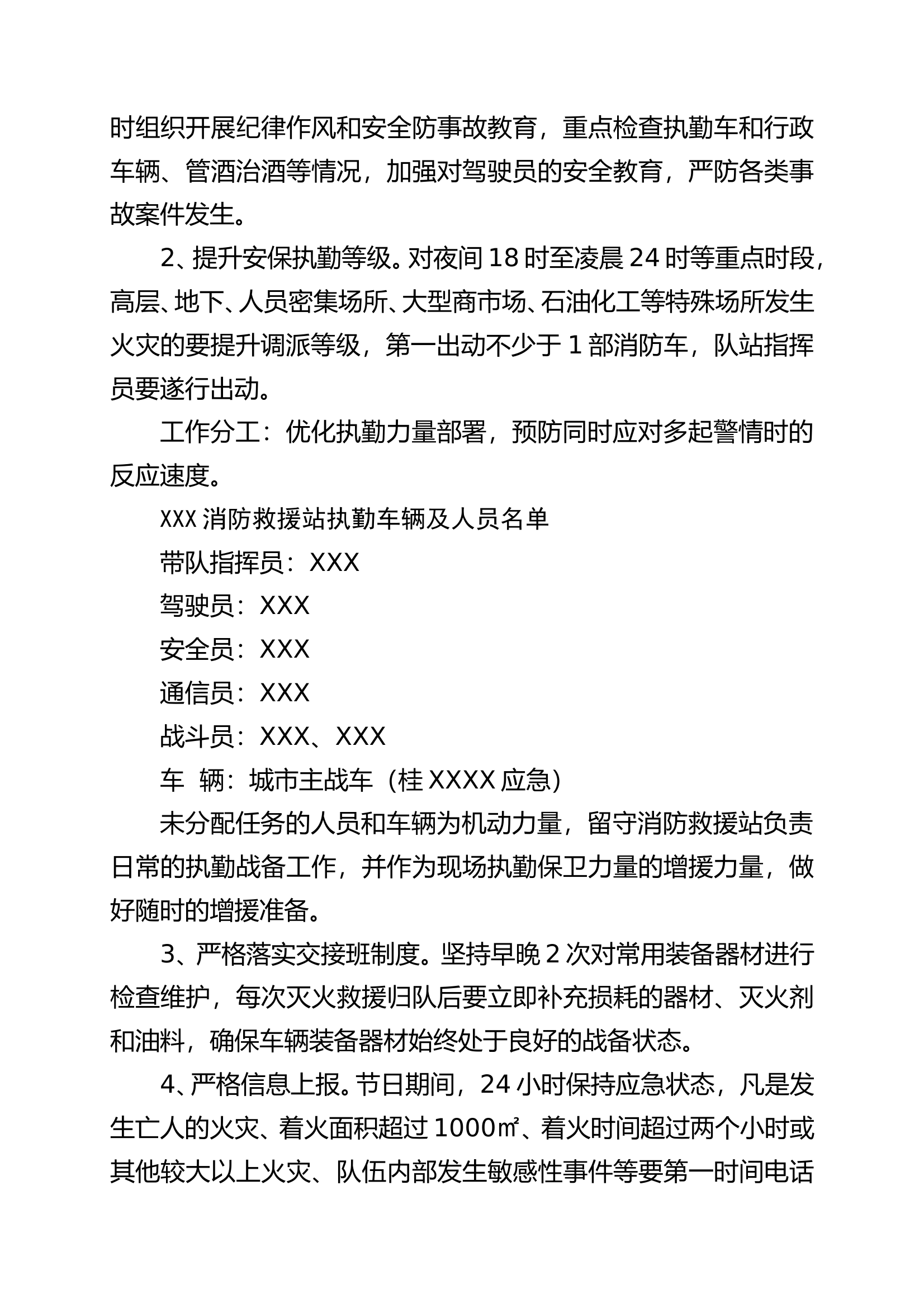 2025年五一劳动节期间消防安保方案 第2页