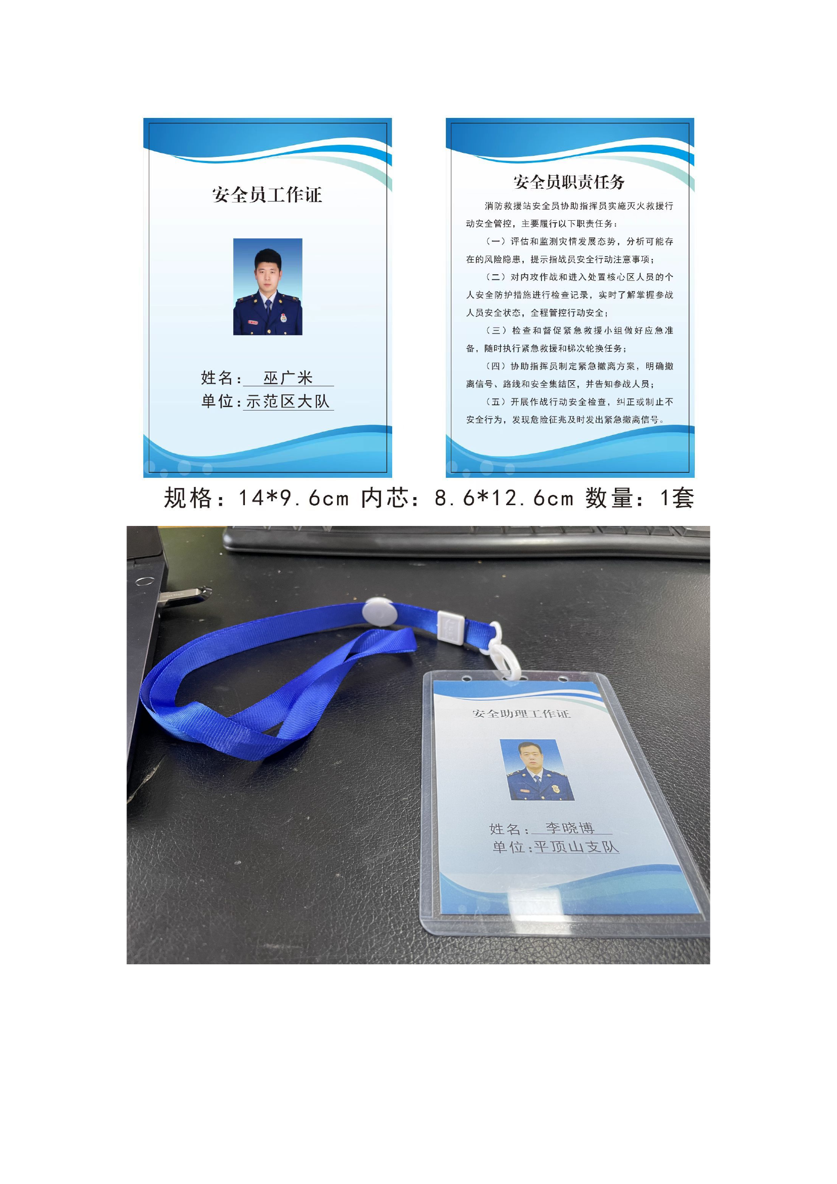 安全员工作证模板.doc 第1页