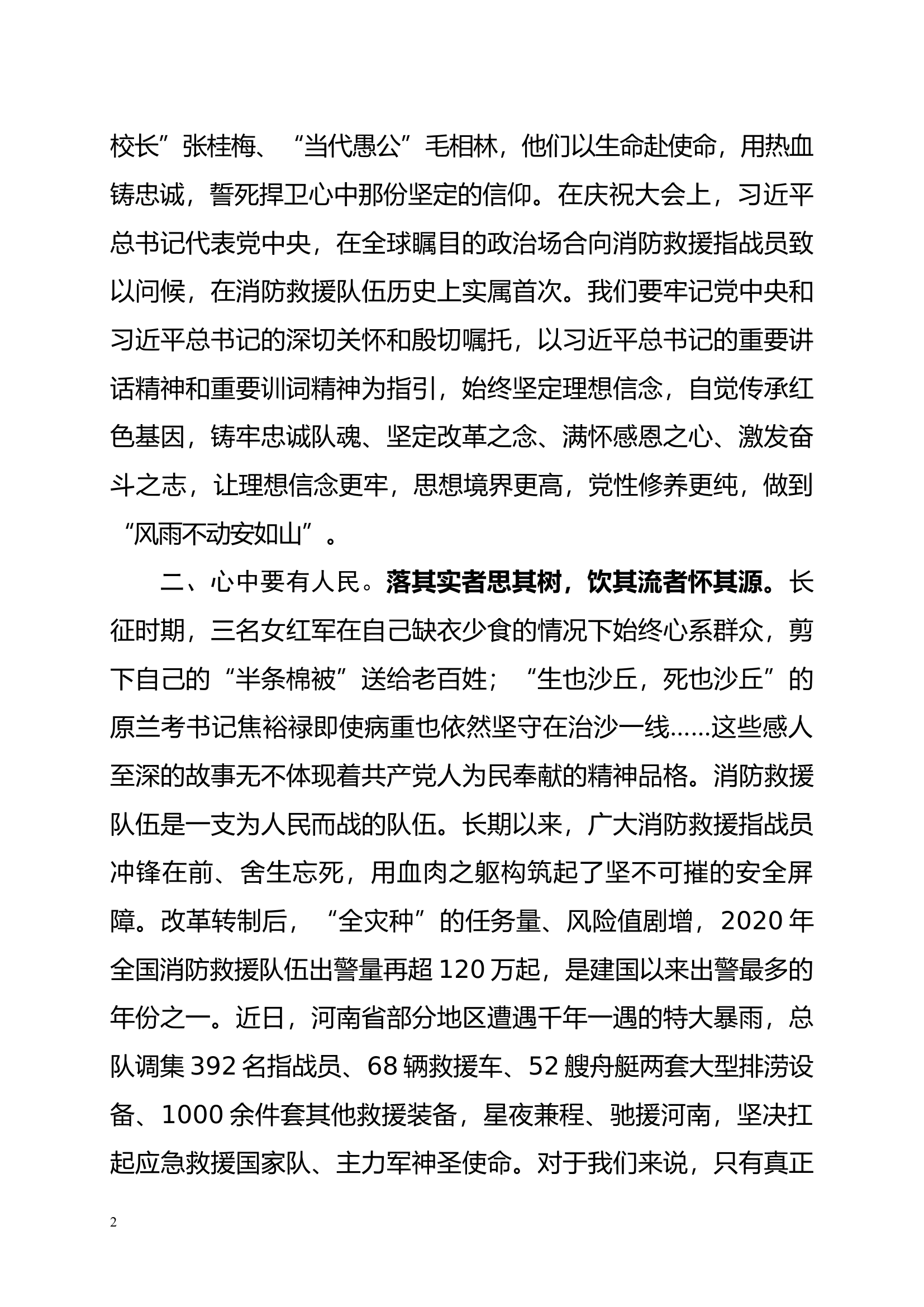 党史学习教育读书班学习体会.docx 第2页