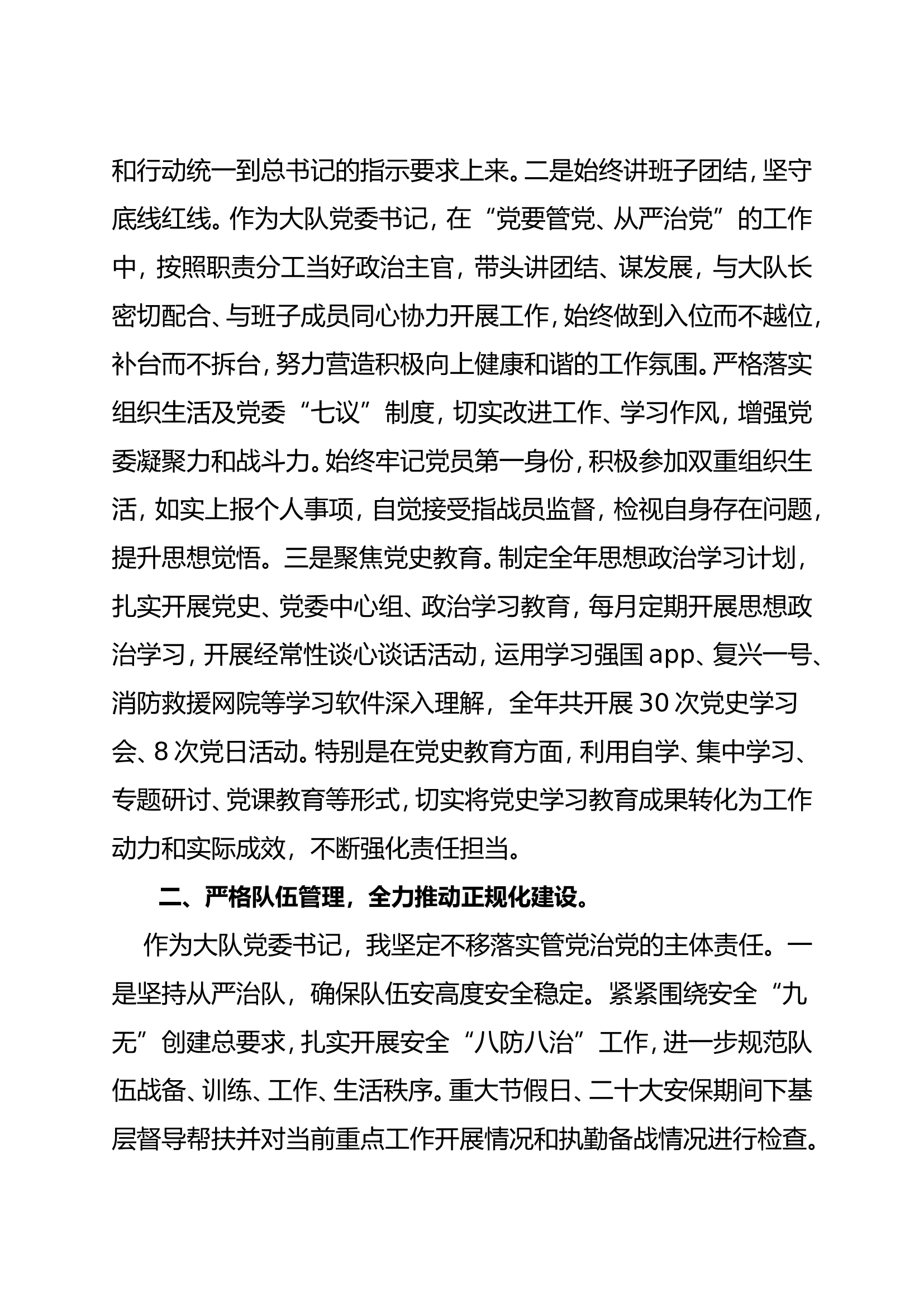 2024述 职 述 责 述 廉 报 告(政治教导员).doc 第2页