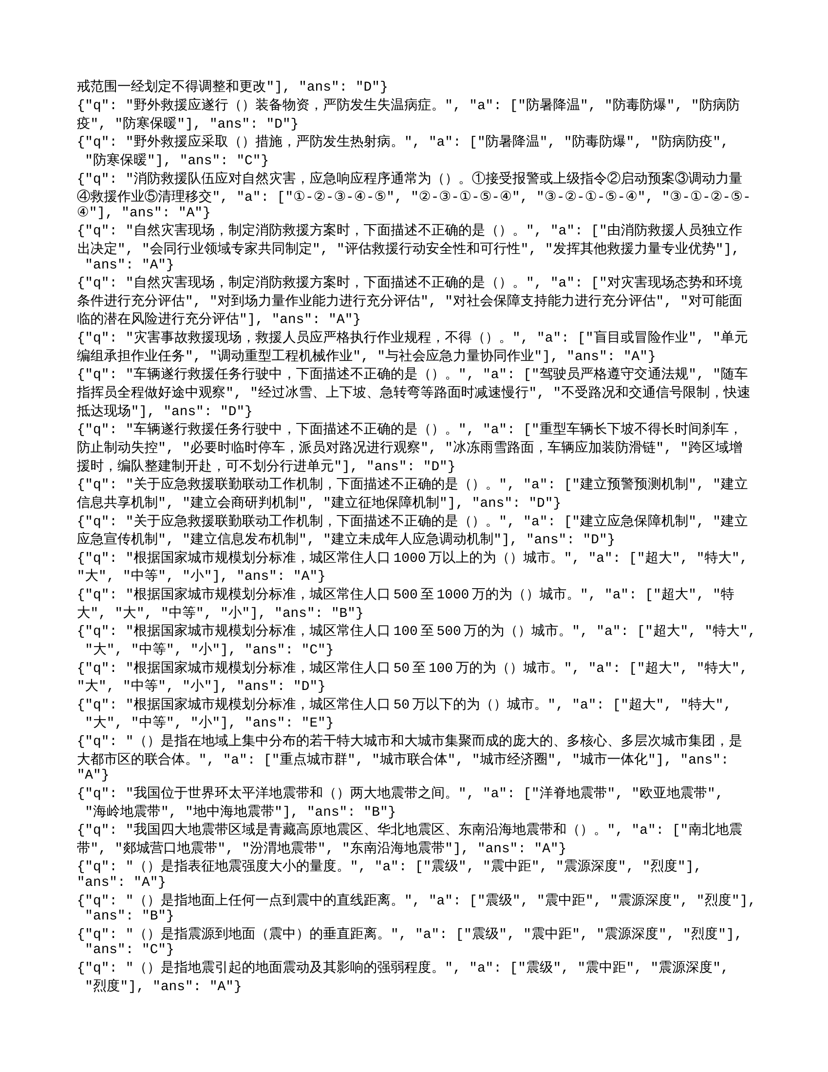 执勤训练理论学习题库-done(2)(2).txt 第2页