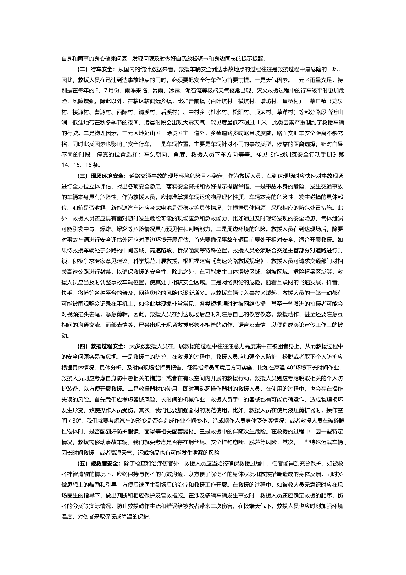 经验交流：关于做好车辆事故救援的几点思考.docx 第2页