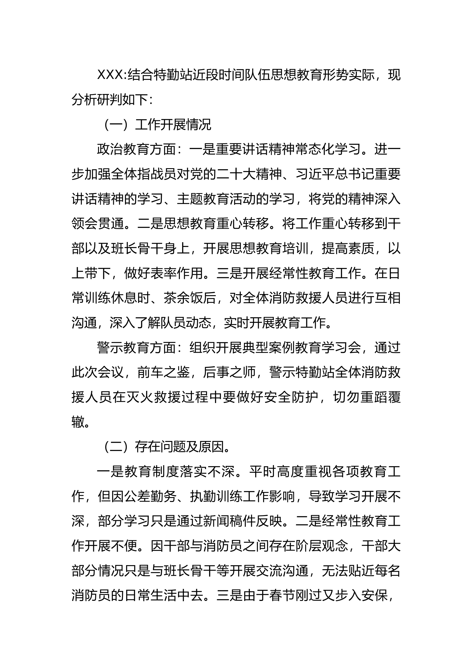 2.党支部会议记录（2024年3月全）议管议教议安全议保密以议政、动员部署、保密、安全教育、传达学习.docx 第2页