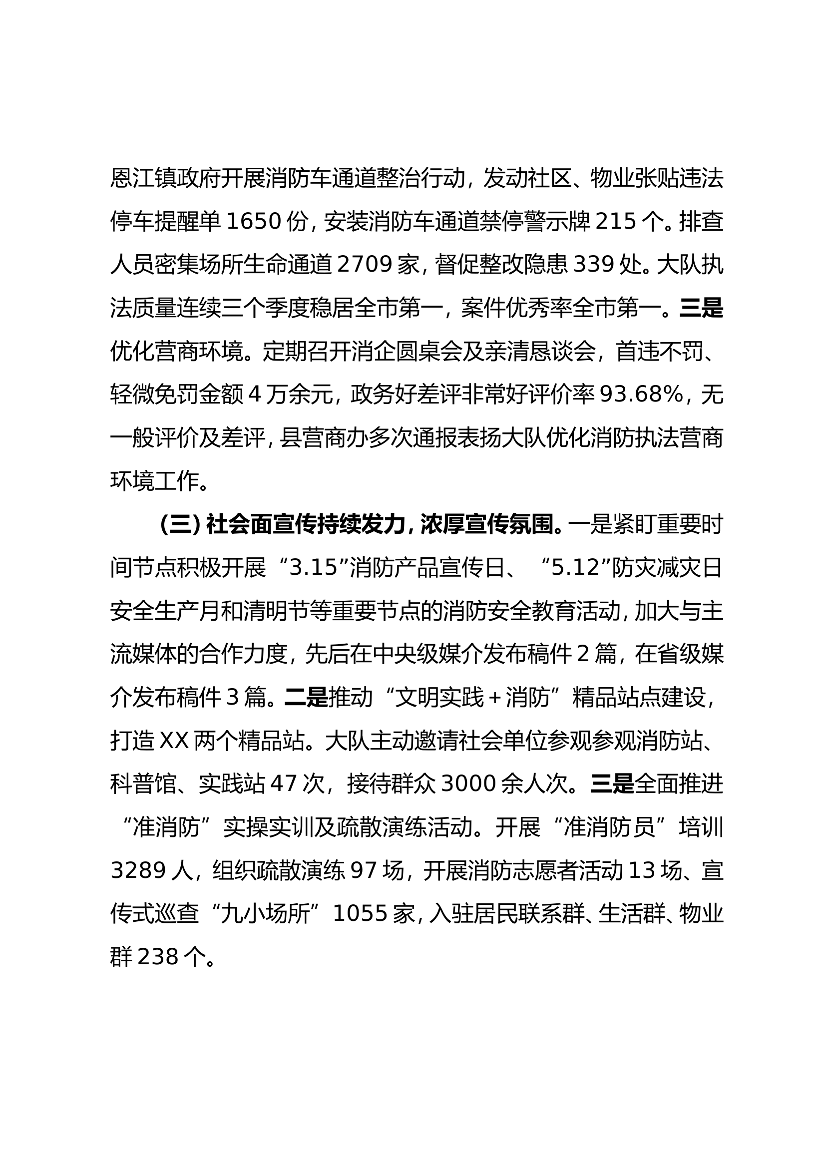 2023年防火工作总结的报告1.doc 第2页