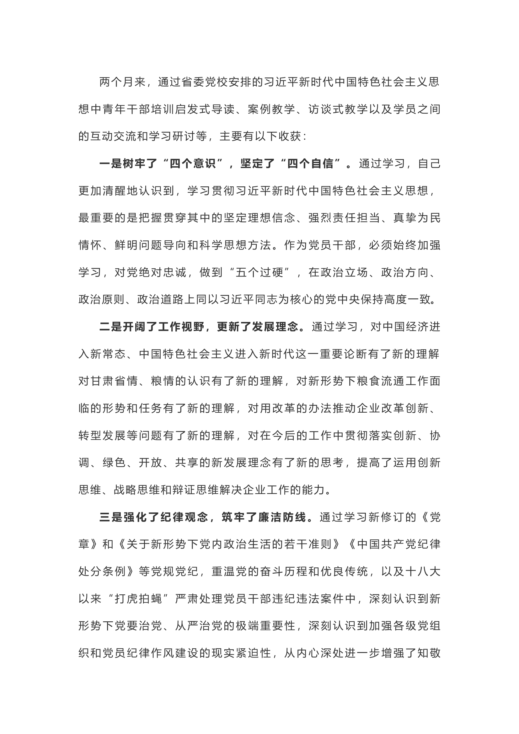【心得体会】参加党校学习培训的心得体会.docx 第2页